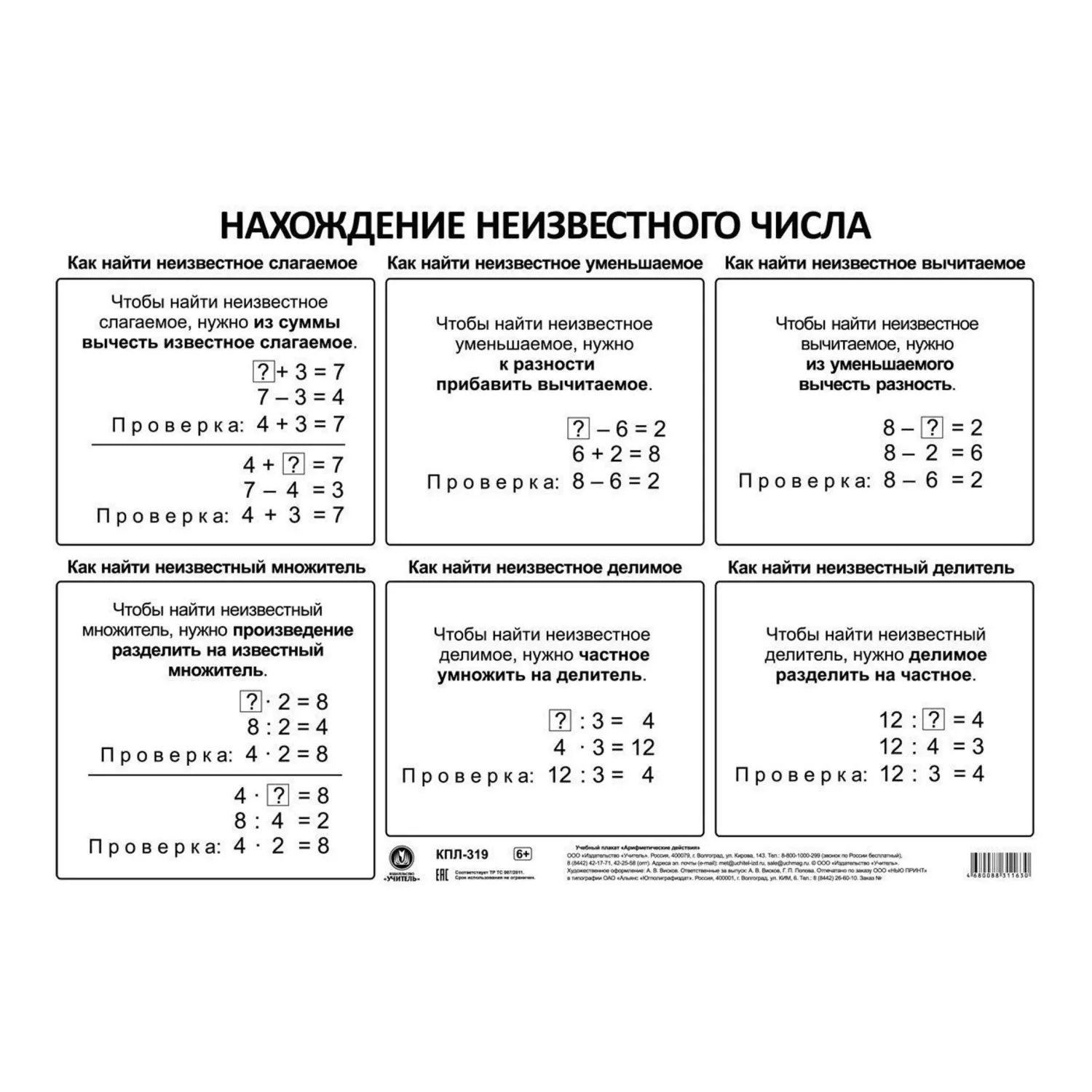 Плакат Издательство Учитель по математике Арифметические действия (297x210 мм) - Image 3