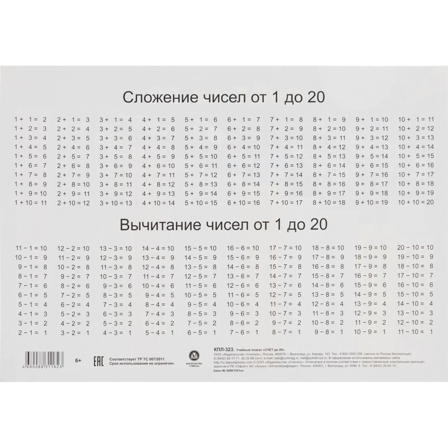 Плакат Издательство Учитель математика начальная школа (297x210 мм) - Image 3