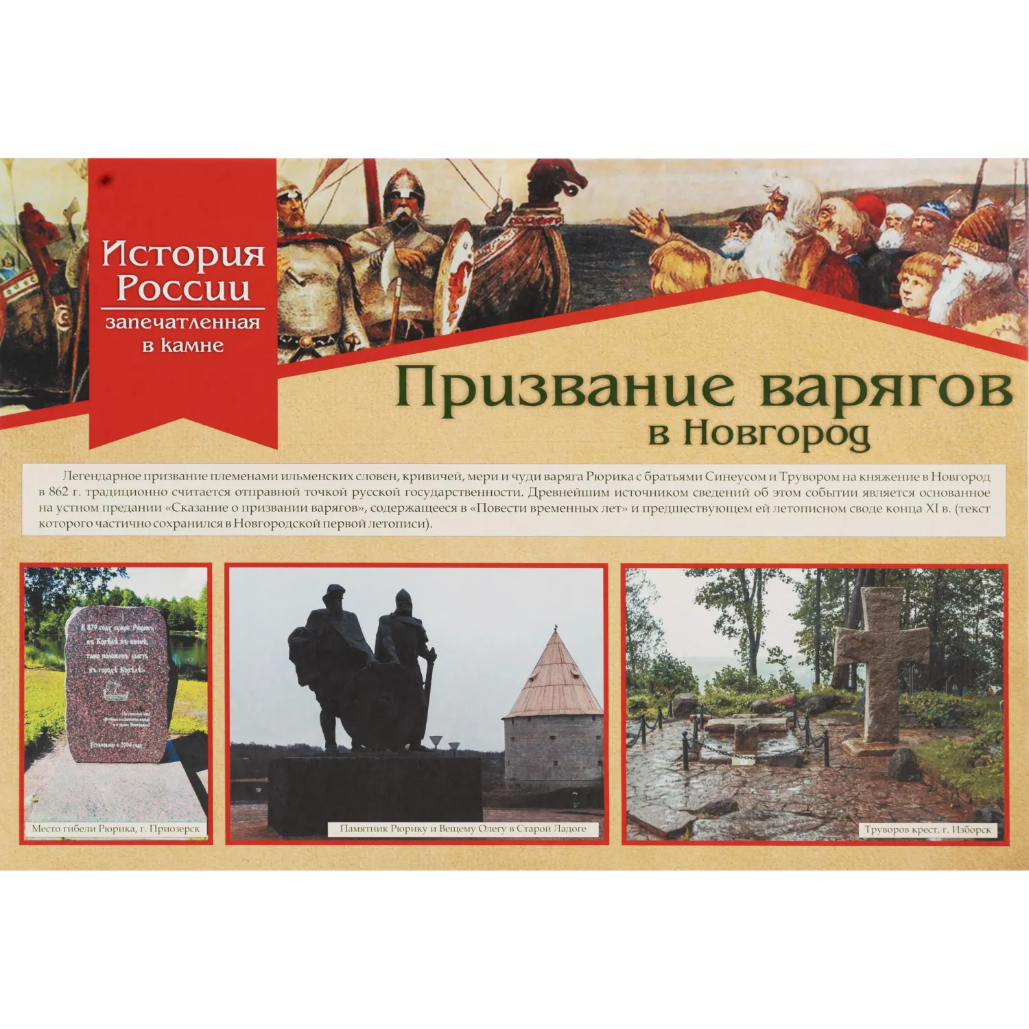Плакат Издательство Учитель История России запечатлённая в камне (420х297 мм) - Image 3