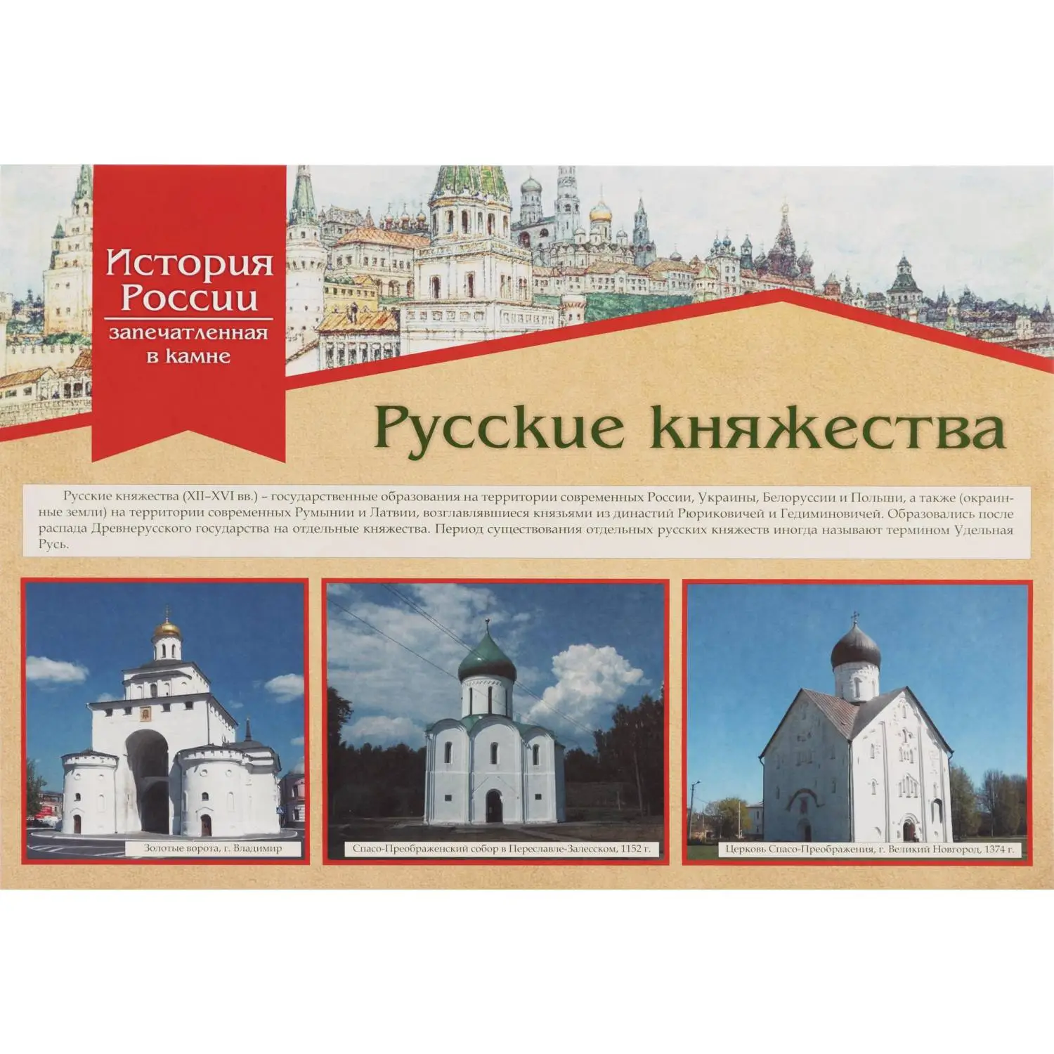 Плакат Издательство Учитель История России запечатлённая в камне (420х297 мм) - Image 6