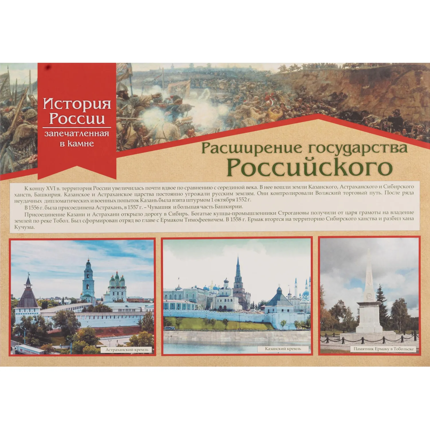 Плакат Издательство Учитель История России запечатлённая в камне (420х297 мм) - Image 10