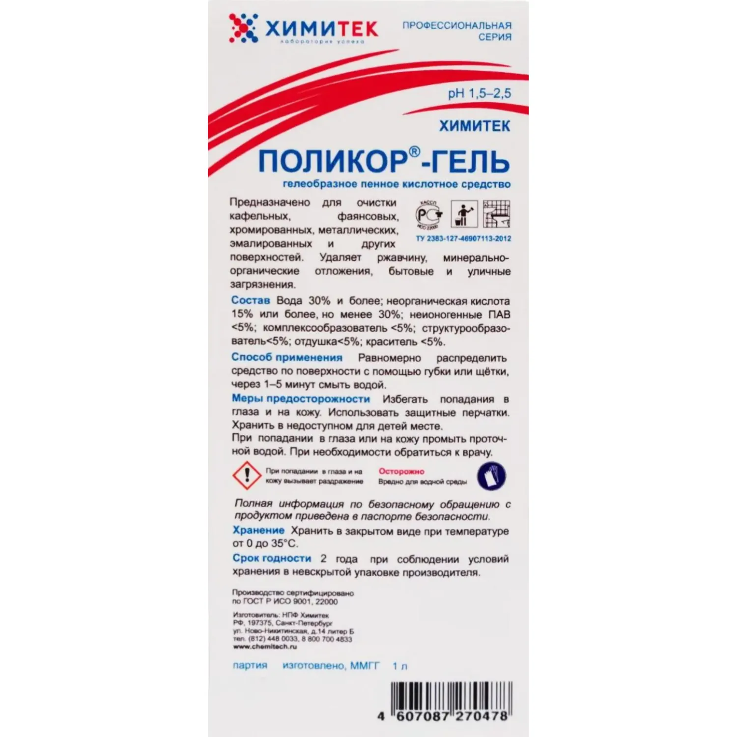 Средство для сантехники чистящее Поликор 1 л гель - Image 3
