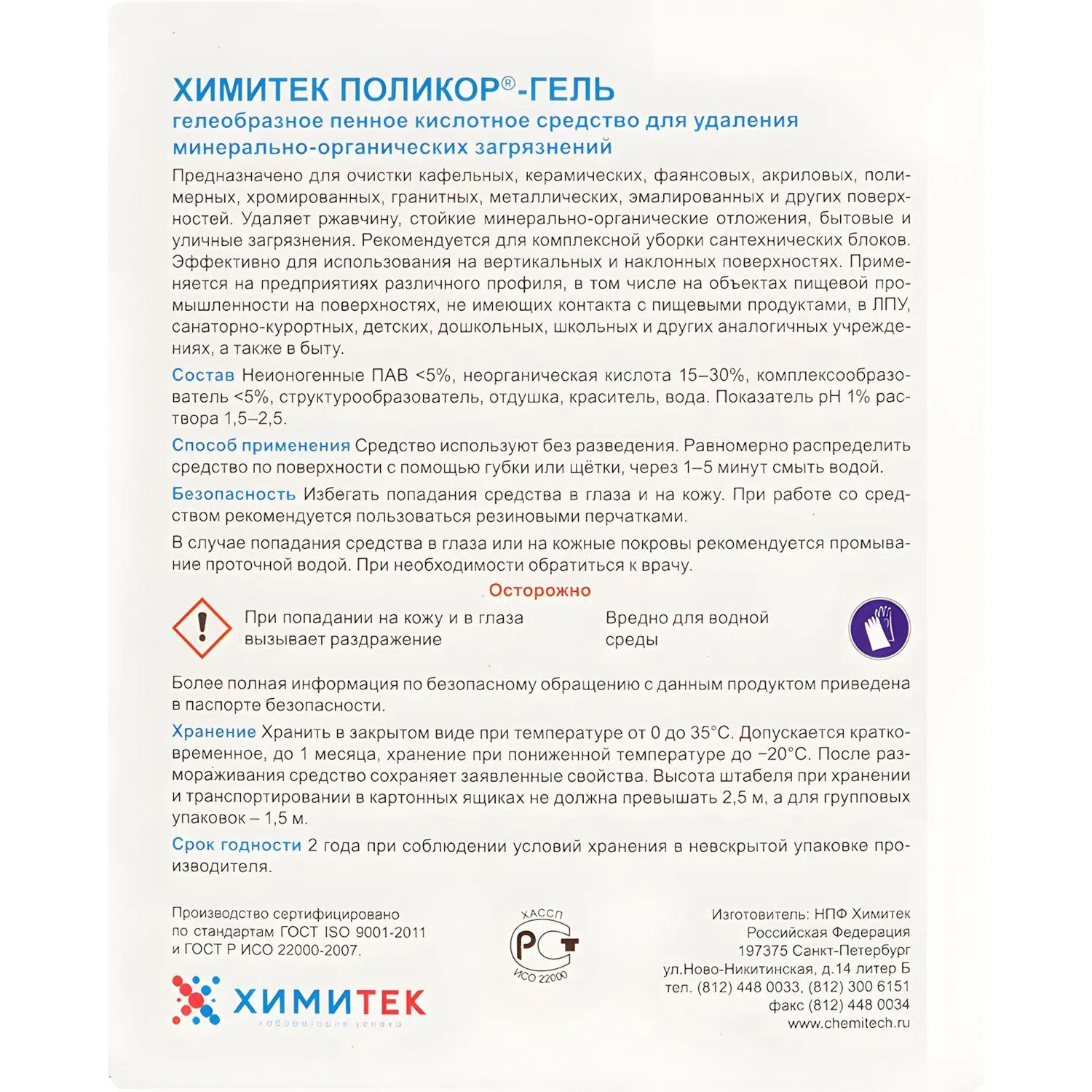 Средство для сантехники чистящее Поликор-Гель 5 л - Image 2