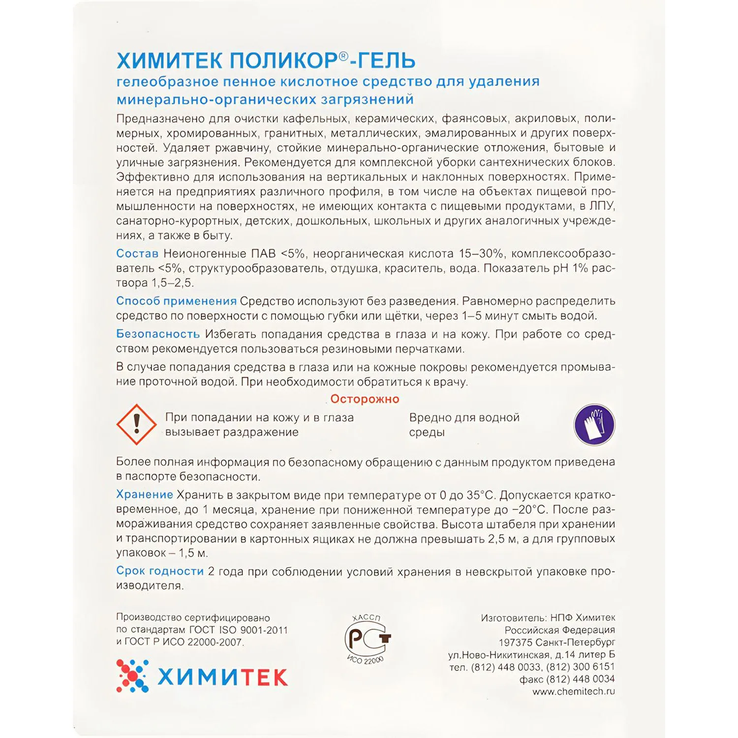 Средство для сантехники чистящее Поликор-Гель 5 л - Image 3
