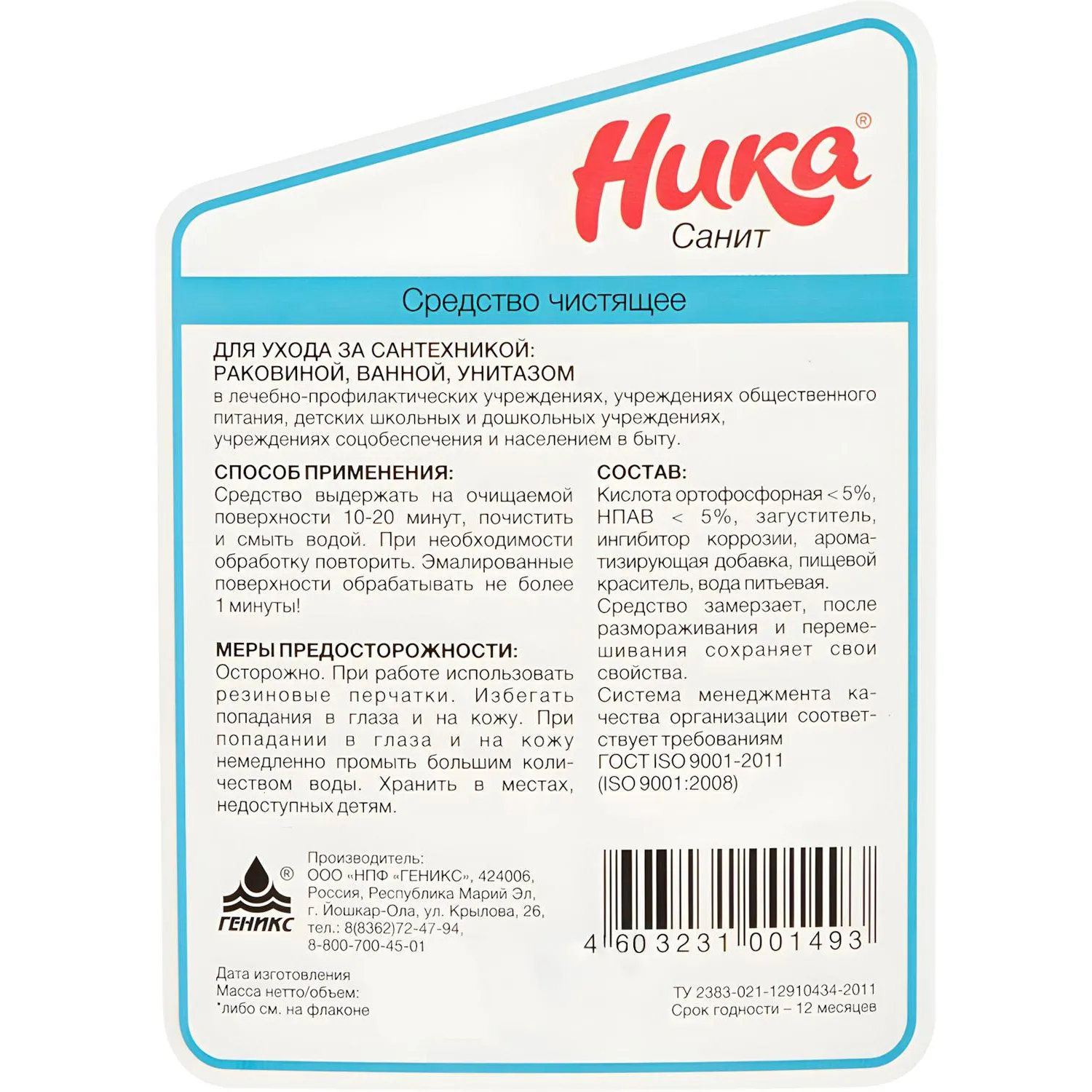Средство для сантехники чистящее Санит 0.7 кг гель - Image 3