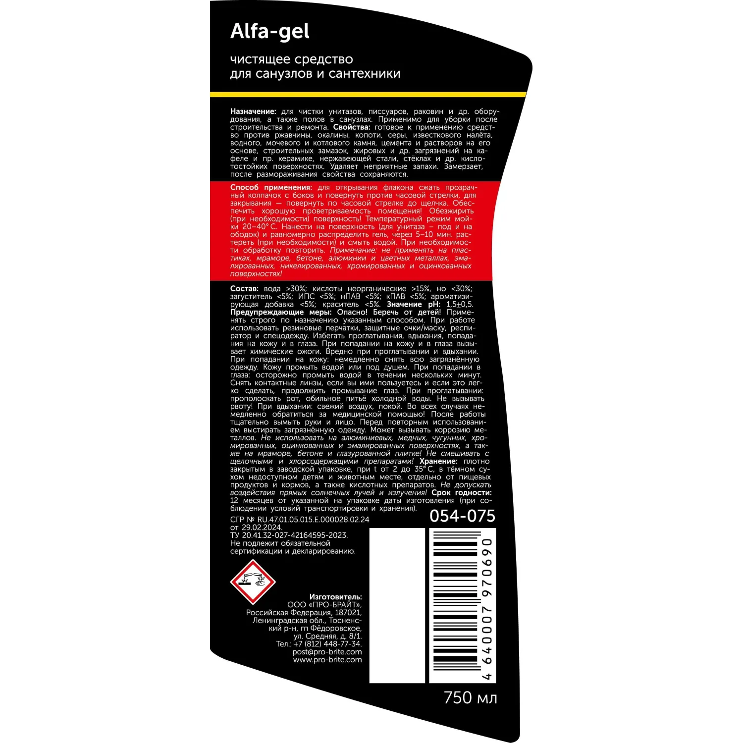 Средство для сантехники чистящее Alfa-Gel 0.75 л - Image 3