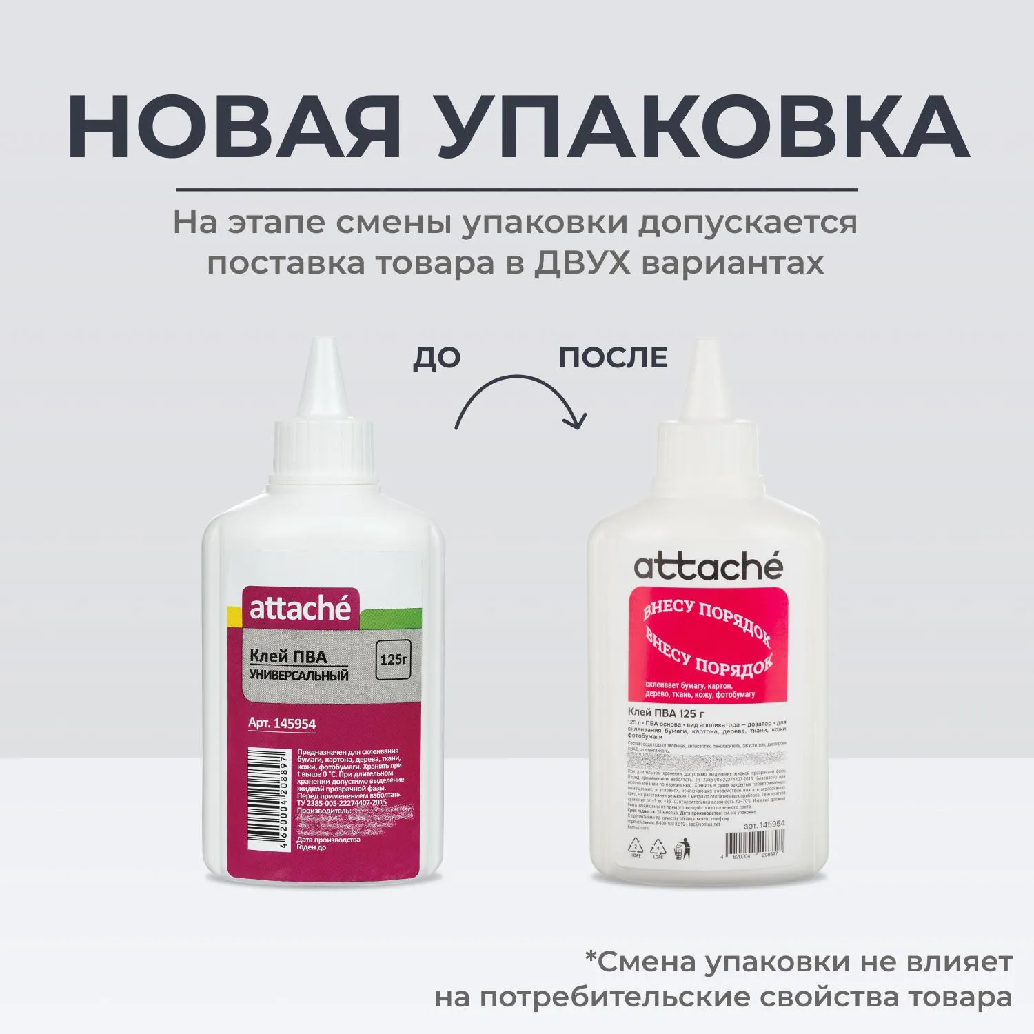 Клей ПВА Attache 125 г, водостойкий, для бумаги, дерева и творчества - Image 2