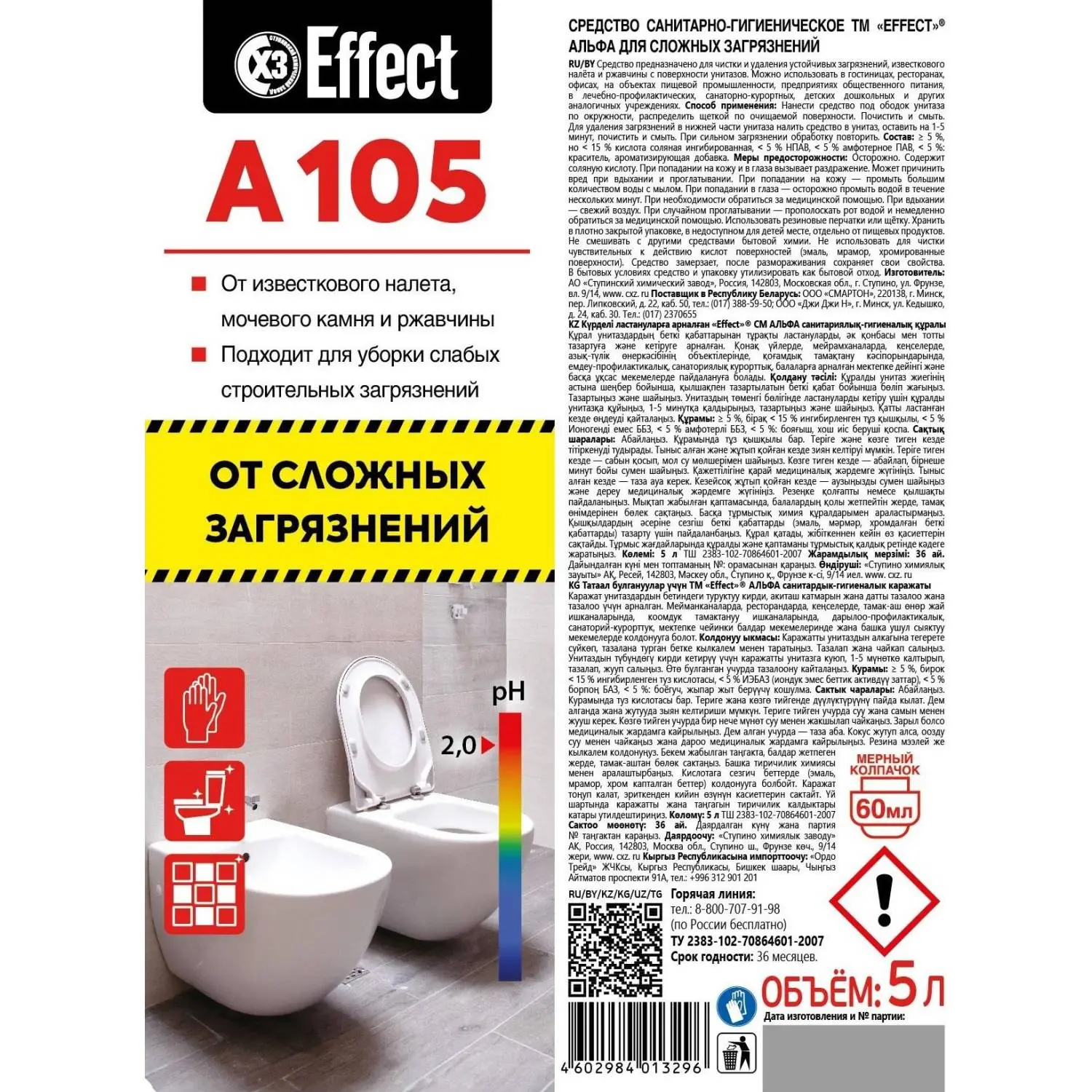 Средство для сантехники чистящее Alfa 105 5 л - Image 2