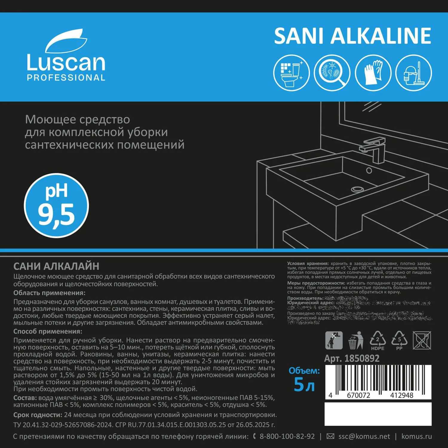 Средство для сантехники моющее Sani Alkaline 5 л - Image 3