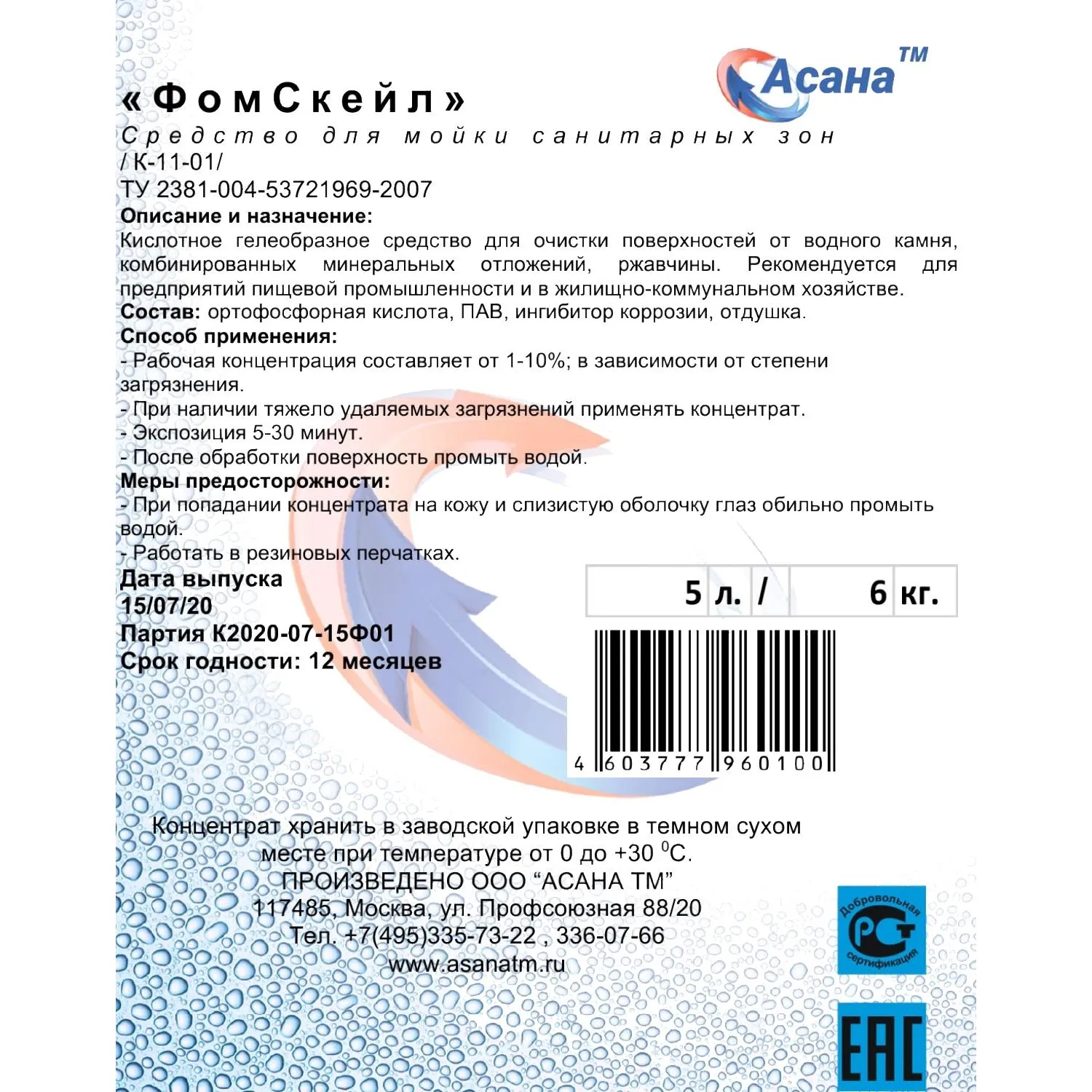 Средство для сантехники моющее ФомСкейл 5 л гель - Image 3