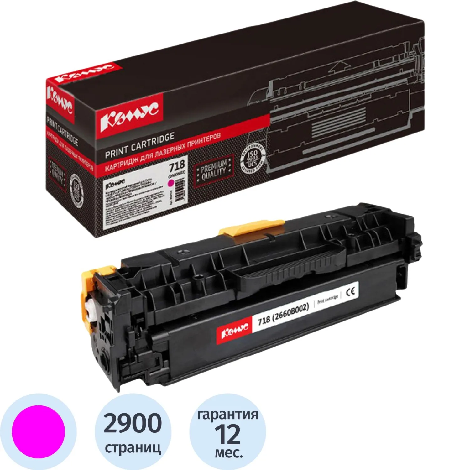 Картридж лазерный Комус 718 2660B002 для Canon пурпурный совместимый