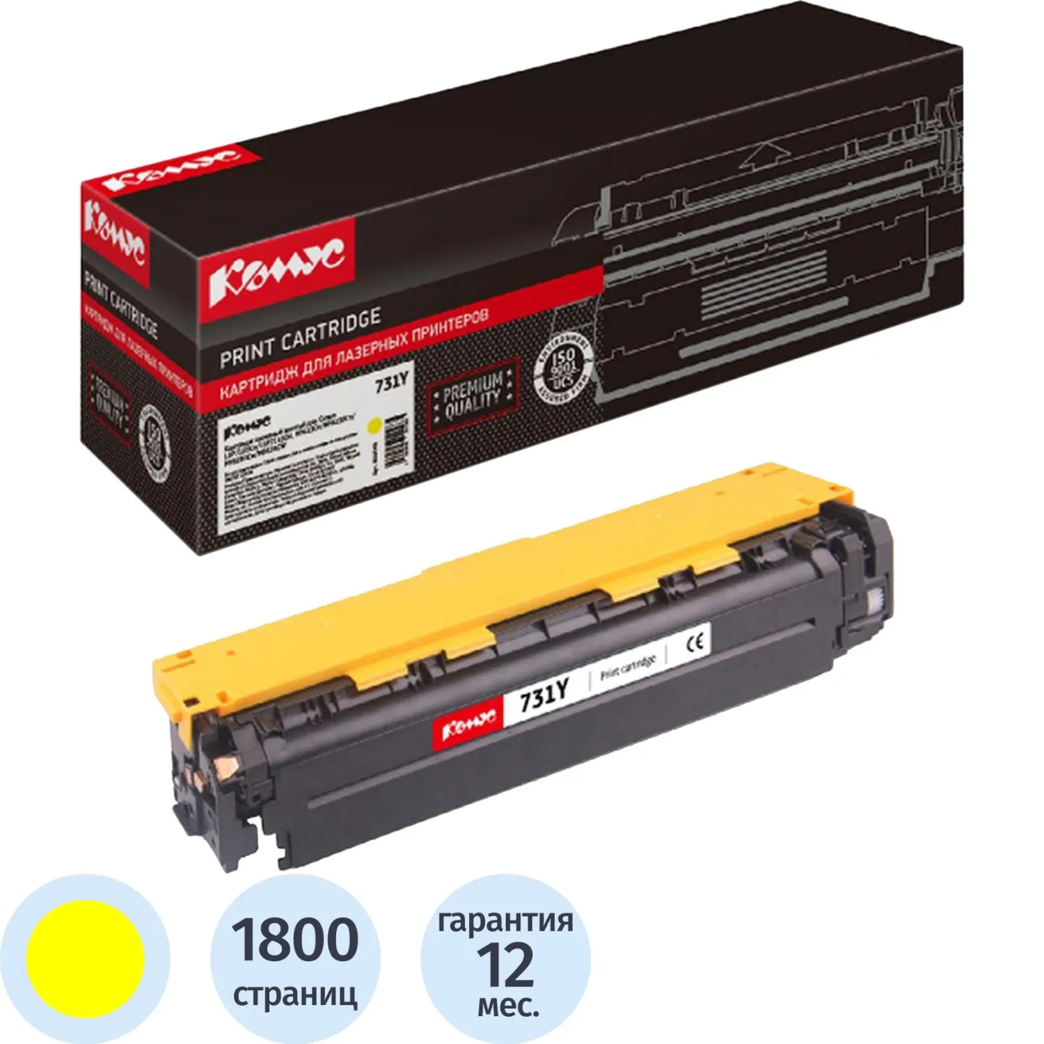 Картридж лазерный Комус 731Y 6269B002 для Canon жёлтый совместимый