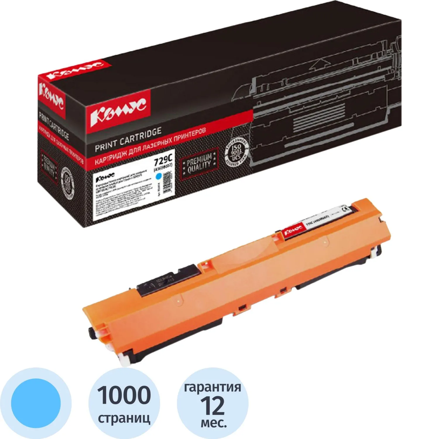 Картридж лазерный Комус 729C 4369B002 для Canon голубой совместимый