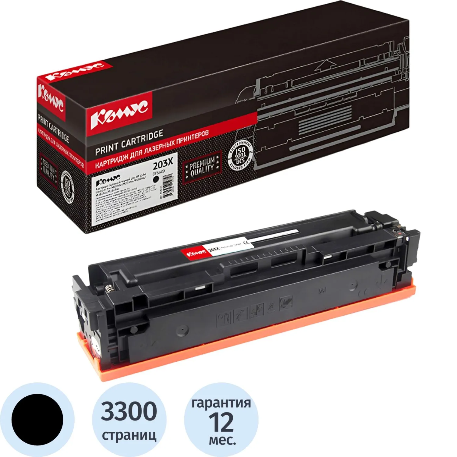Картридж лазерный Комус 203X CF540X для HP чёрный совместимый повышенной ёмкости