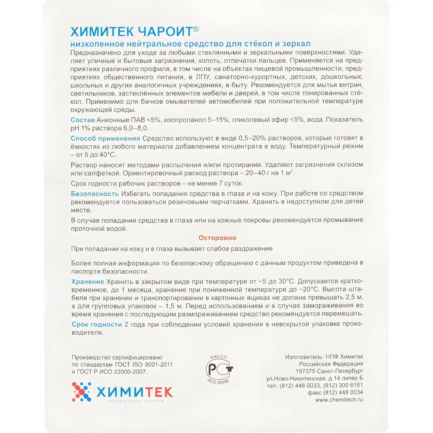 Средство для мытья стекол и зеркал Чароит 5 л (концентрат) - Image 2