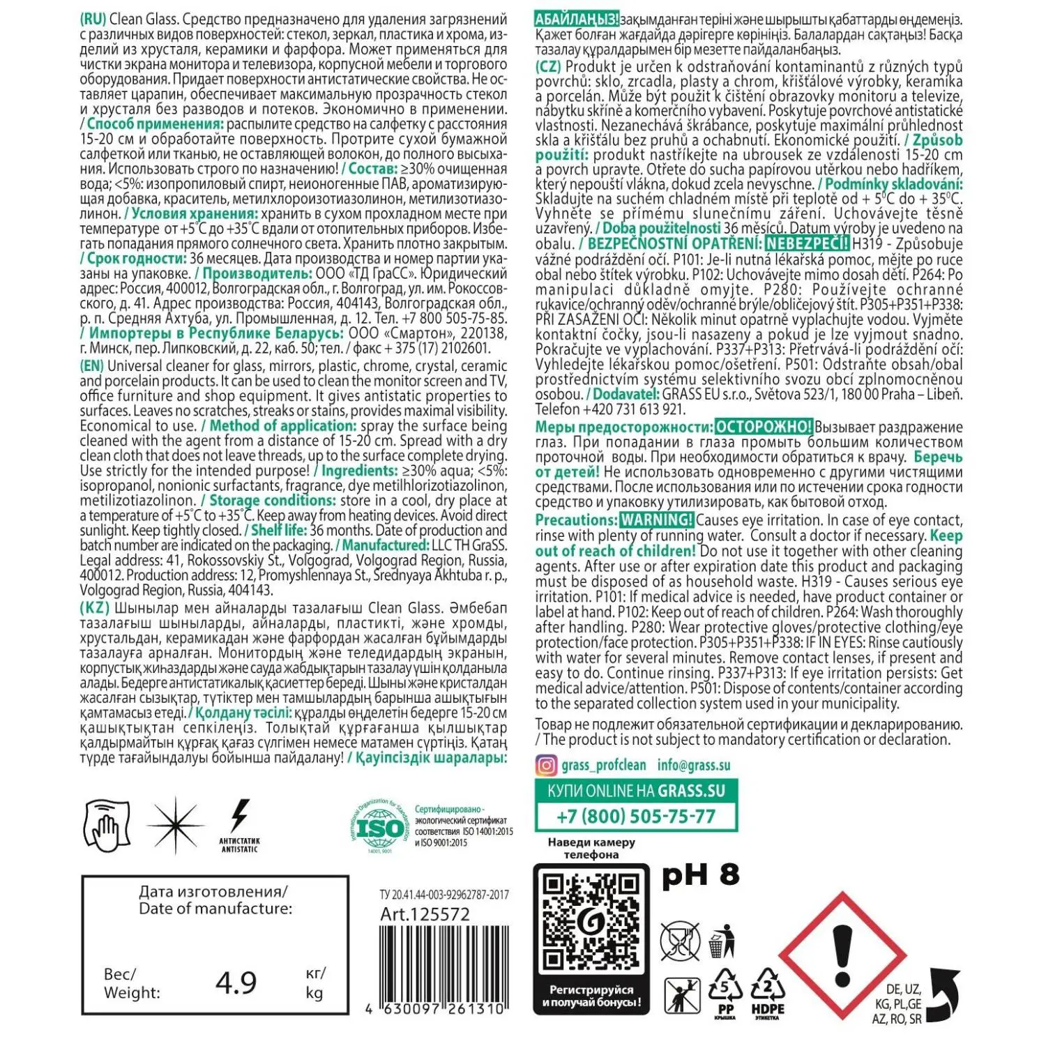 Средство для мытья стекол/зеркал и поверхностей Clean Glass Prof 5 л - Image 2