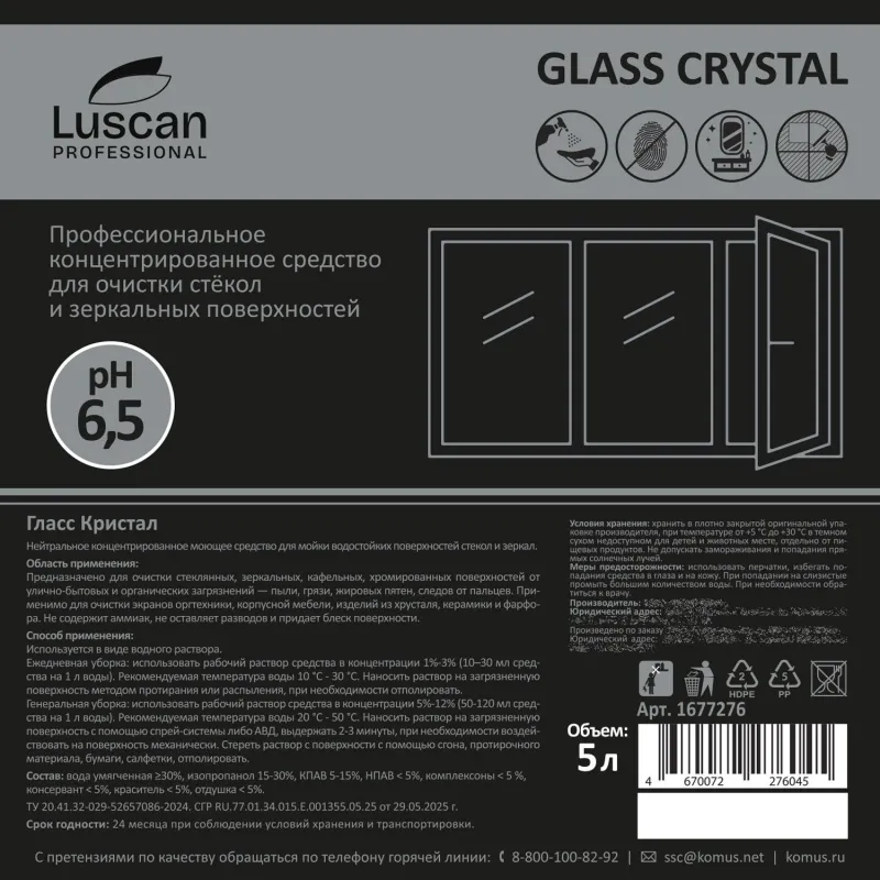 Средство для мытья стекол и зеркал Glass Crystal 5 л (концентрат) - Image 5