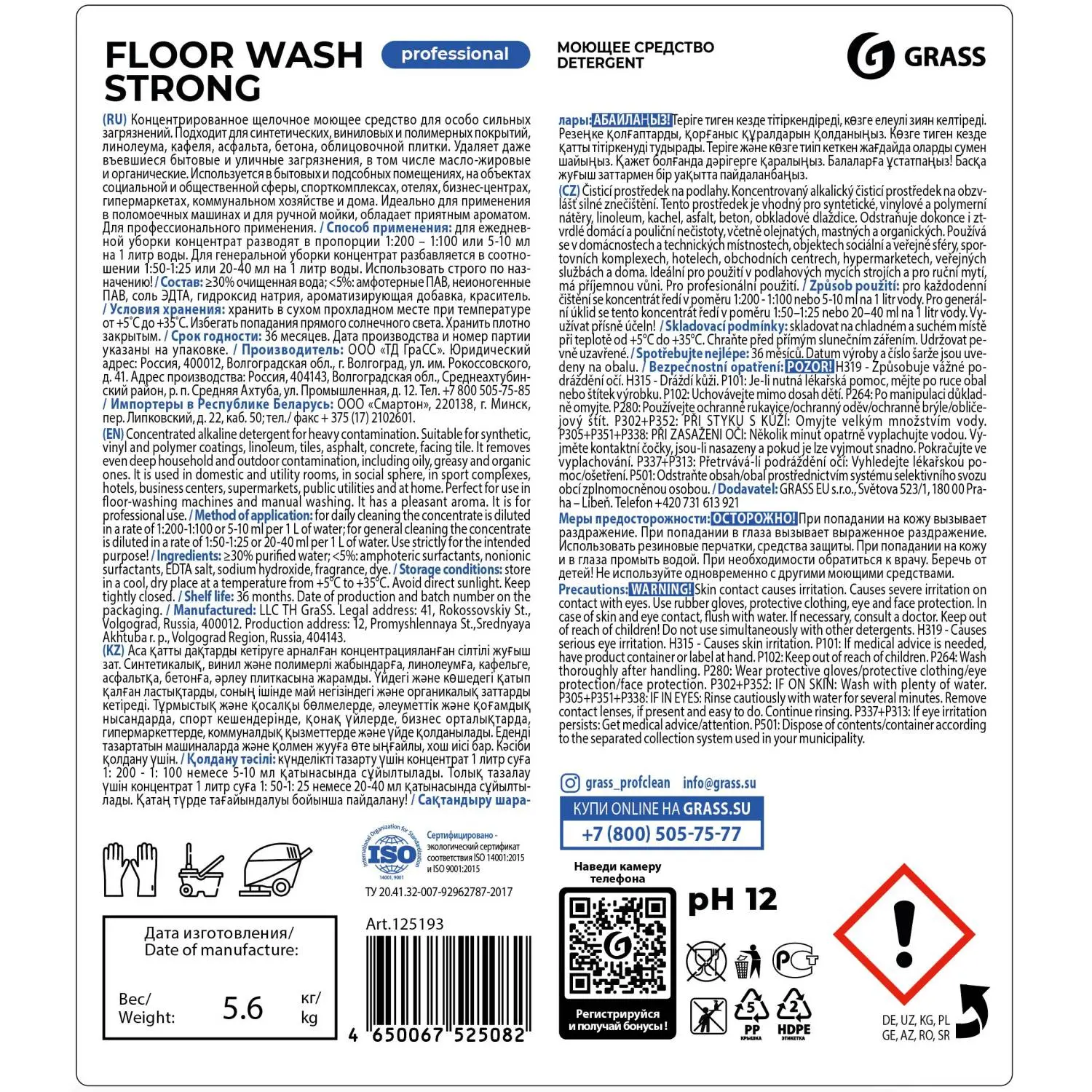 Средство для машинной и ручной мойки водостойких полов Floor Wash Strong 5.6 кг (концентрат) - Image 2