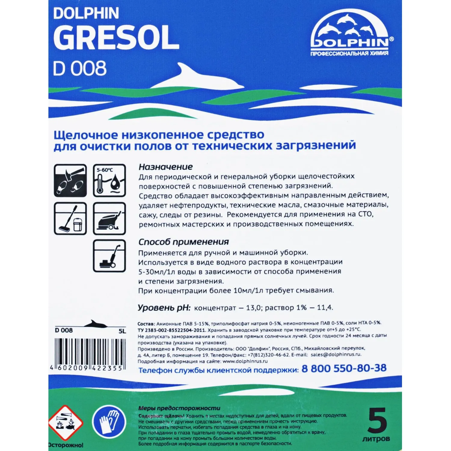 Средство для машинной мойки полов в технических зонах Gresol (D 008) 5 л (концентрат) - Image 2