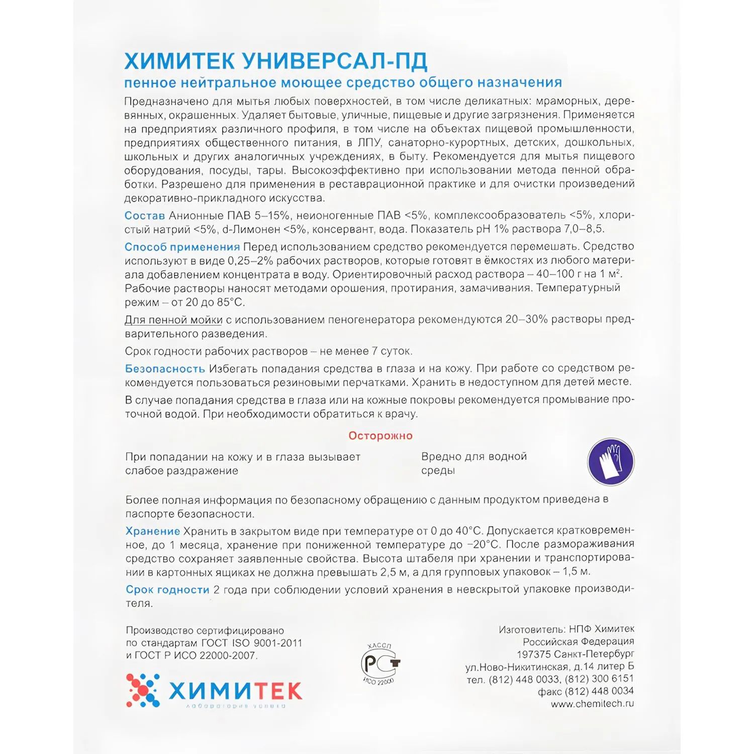 Универсальное моющее средство Универсал-ПД 1 л (концентрат) - Image 2