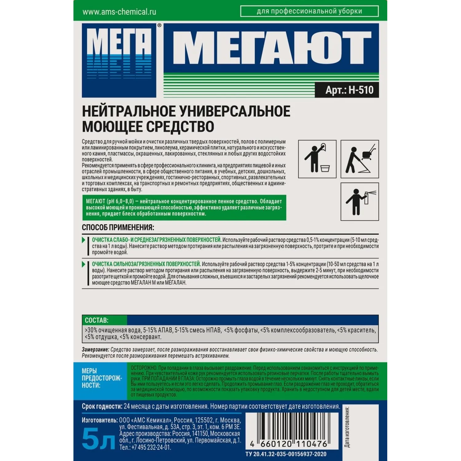 Универсальное моющее средство Мегают 5 л (концентрат) - Image 2