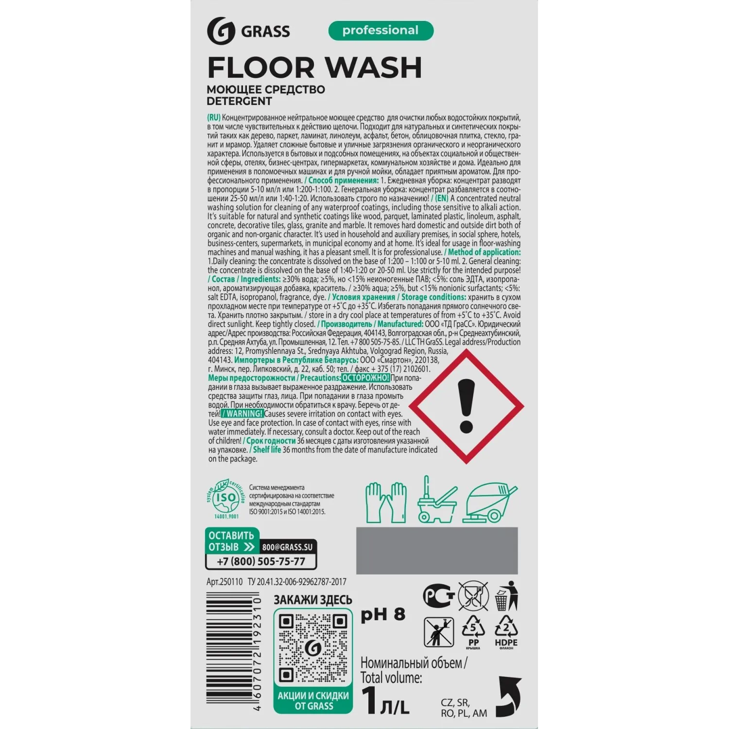 Средство для мытья пола Floor Wash 1 л (концентрат) - Image 2
