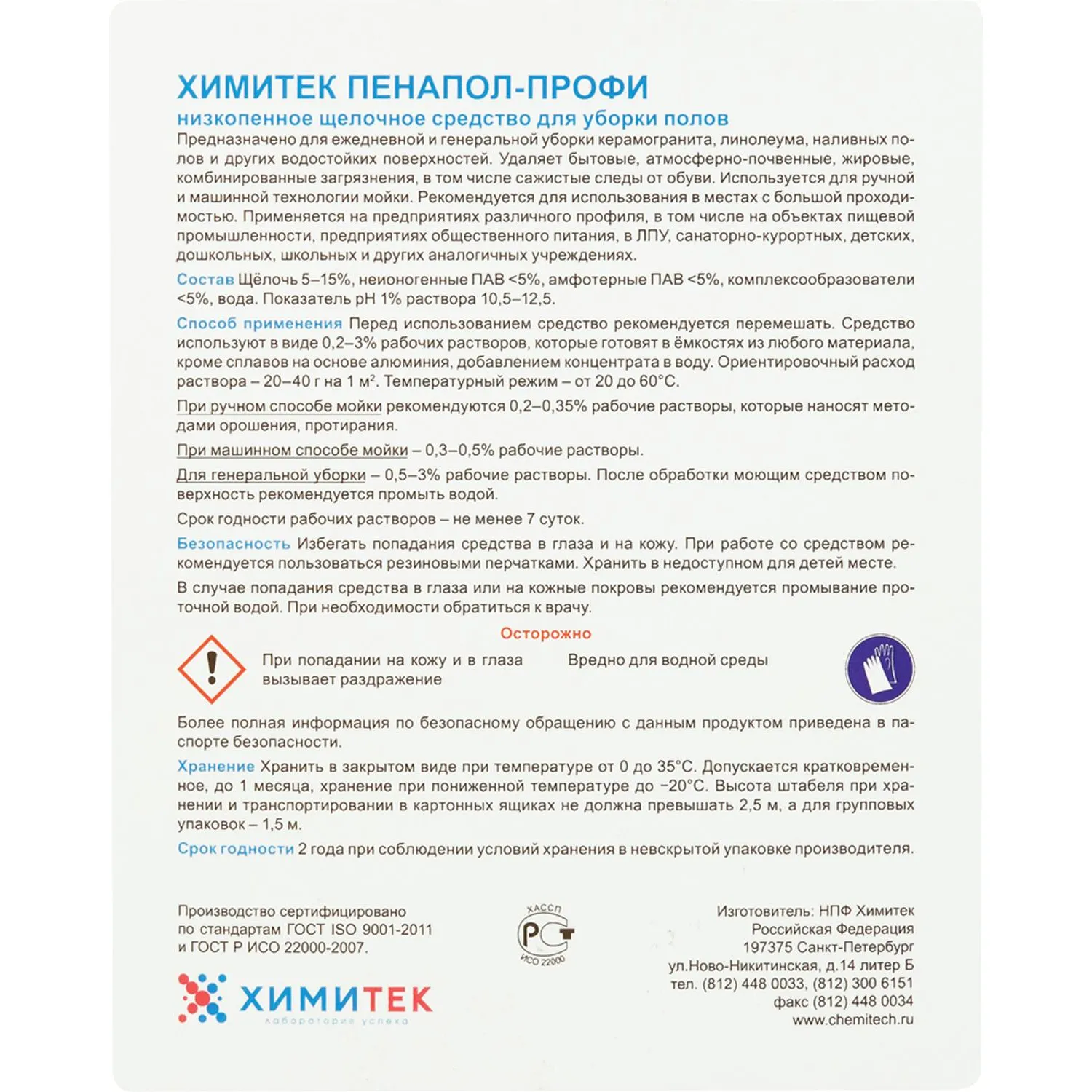 Моющее средство для керамических поверхностей Пенапол-Профи 5 л (концентрат) - Image 2