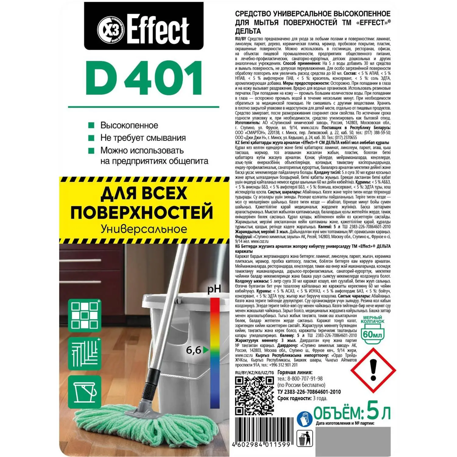 Средство для мытья полов Delta 401 5 л (концентрат) - Image 2