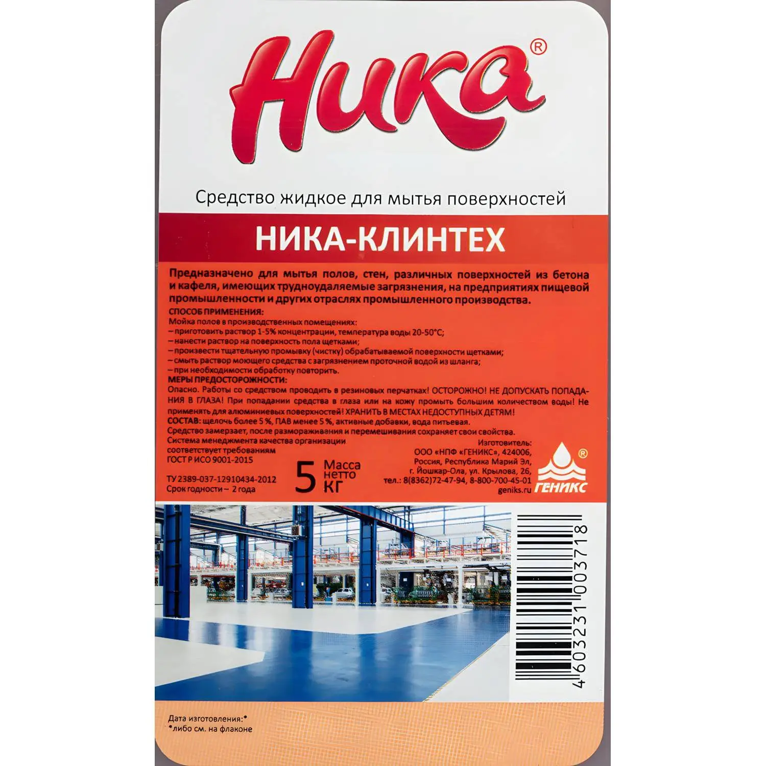 Средство для мытья полов Клинтех 5 л (концентрат) - Image 3