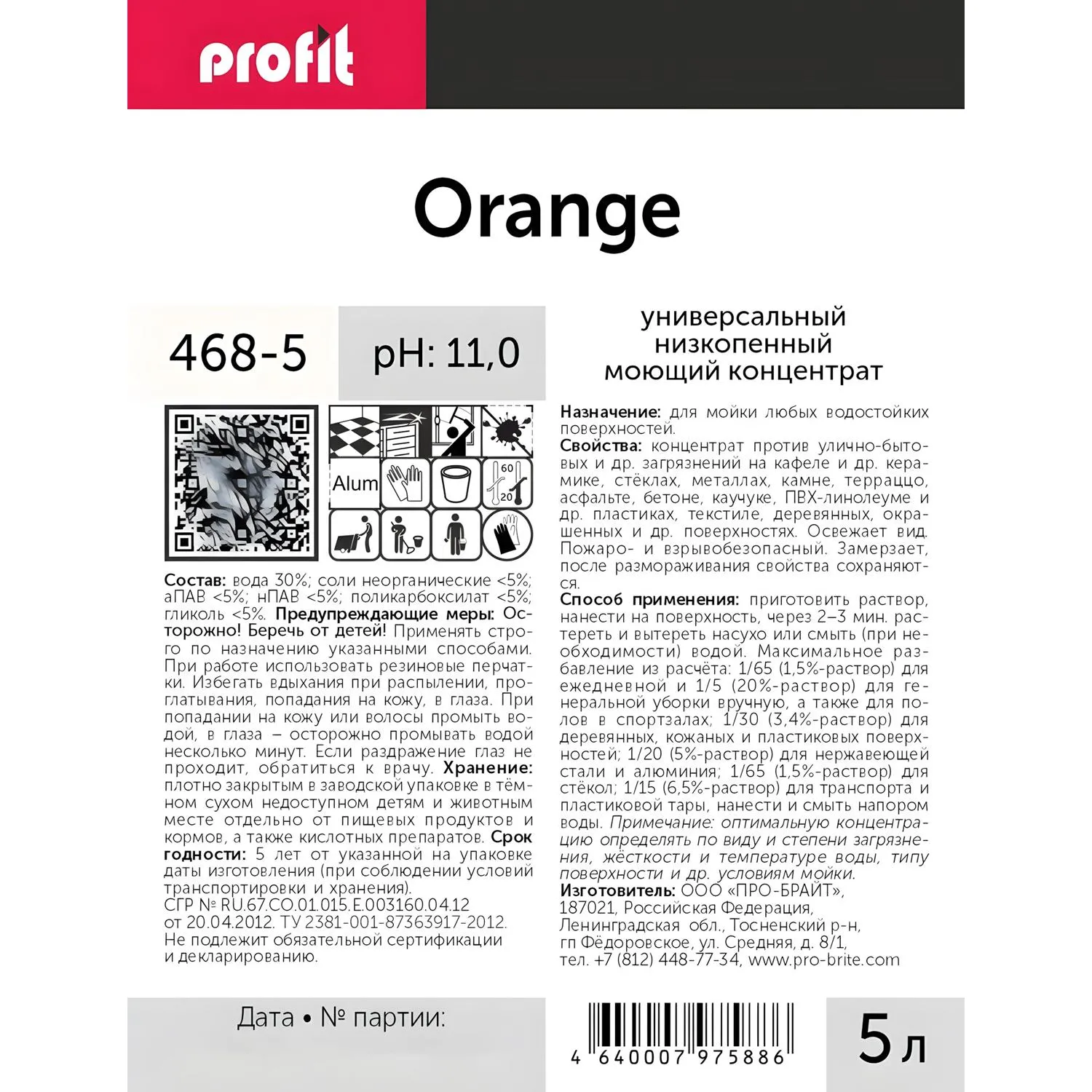 Моющее средство для мытья пола Profit Orange 5 л (концентрат) - Image 2