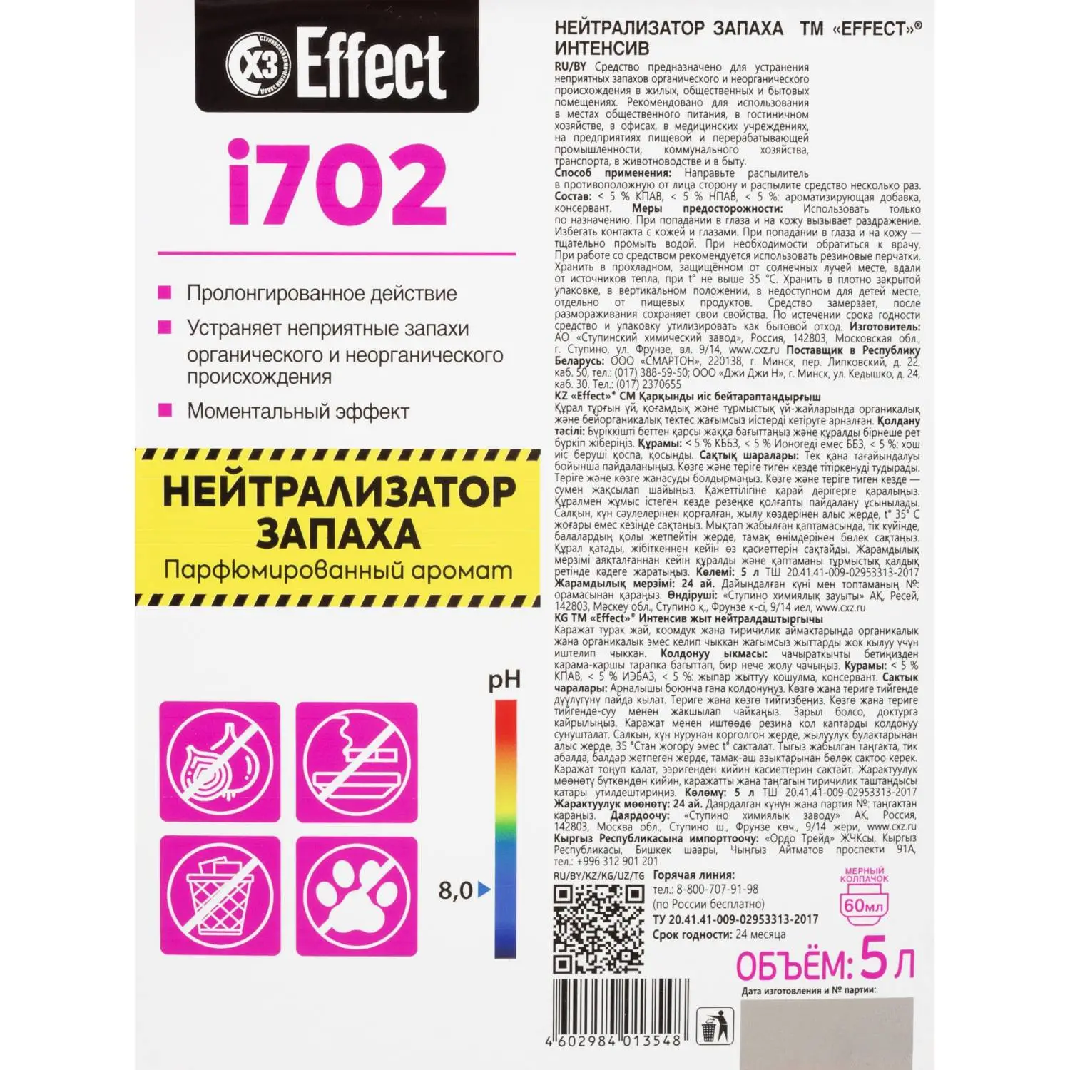 Нейтрализатор запаха Интенсив i702 5000 мл - Image 4