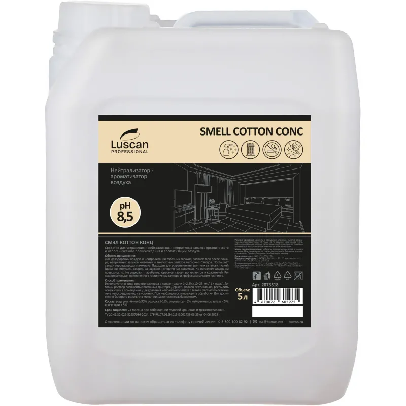 Нейтрализатор запаха Smell Cotton 5000 мл