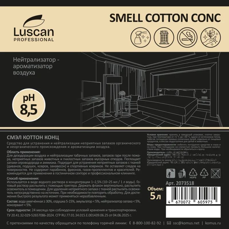 Нейтрализатор запаха Smell Cotton 5000 мл - Image 5