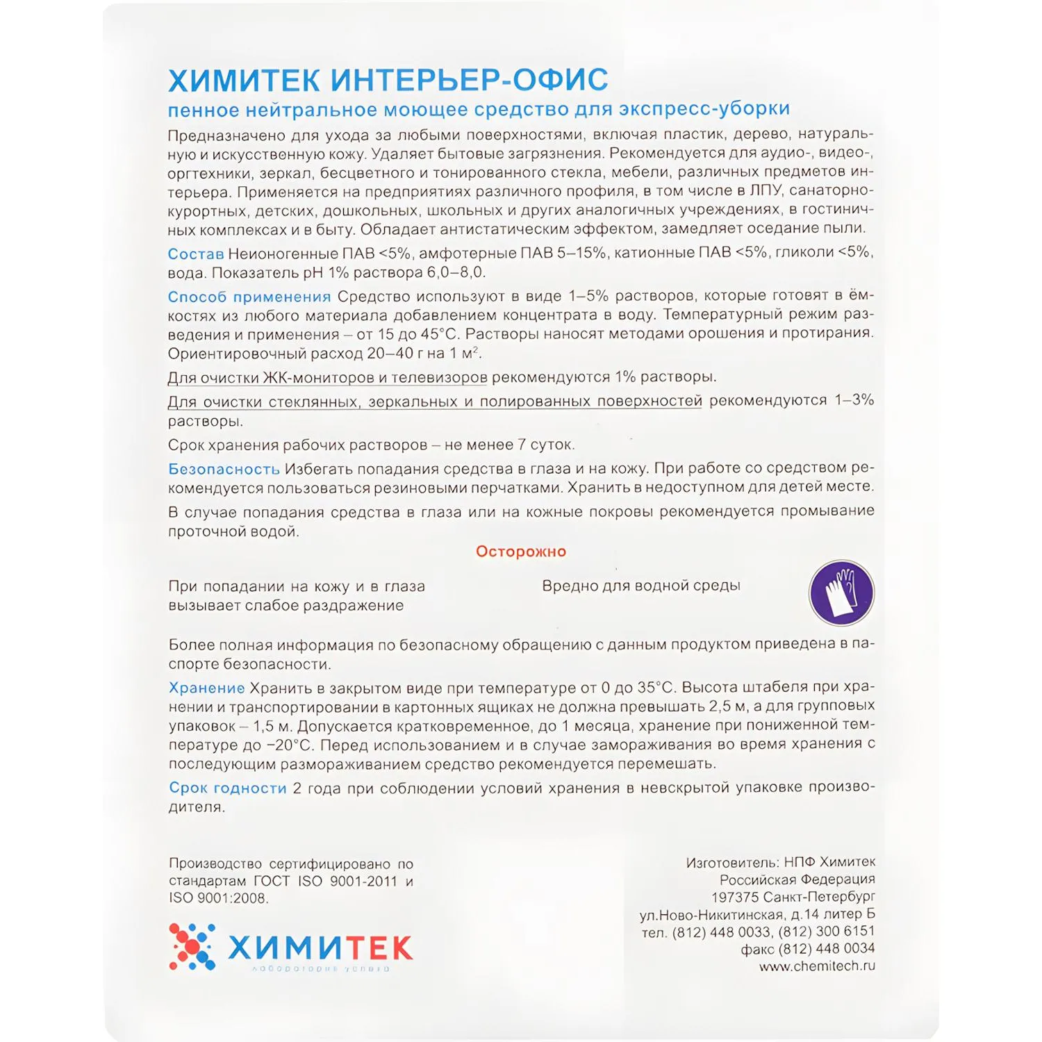 Моющее средство универсальное Интерьер-офис 5 л (концентрат) - Image 2