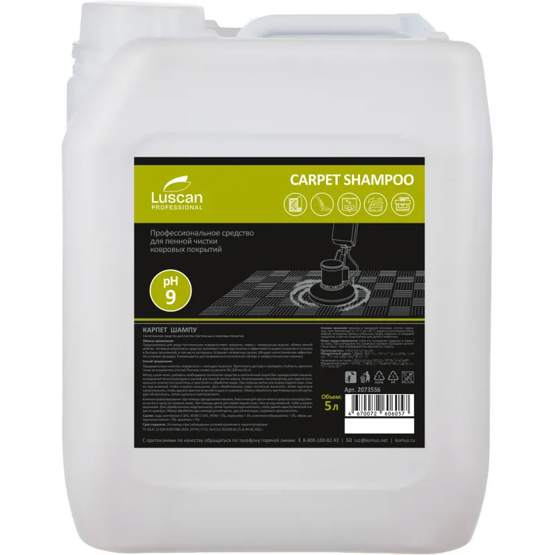 Шампунь для пенной очистки ковровых покрытий Carpet Shampoo 5 л (концентрат)