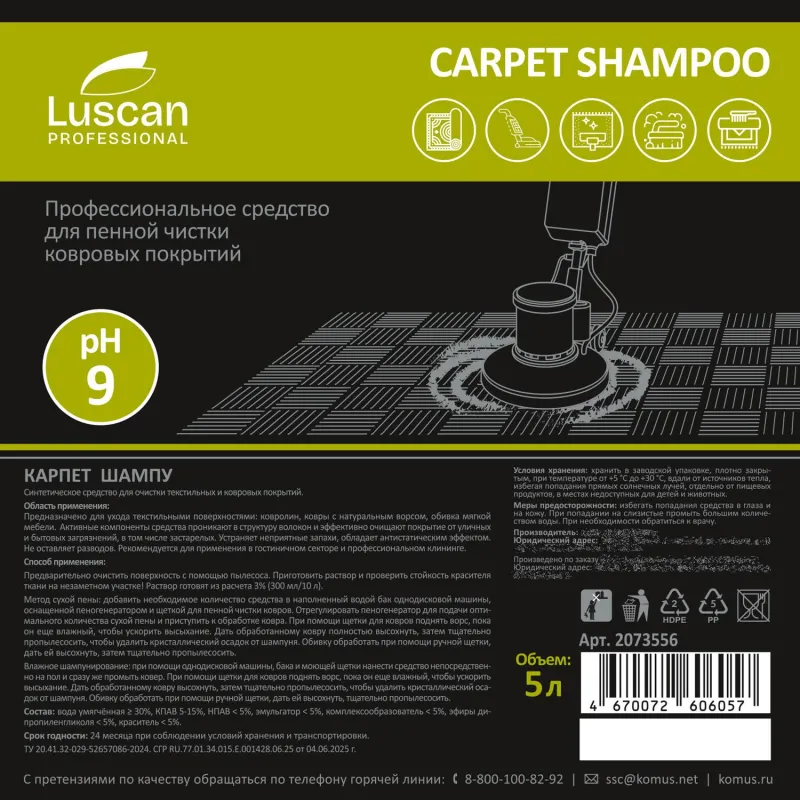 Шампунь для пенной очистки ковровых покрытий Carpet Shampoo 5 л (концентрат) - Image 5