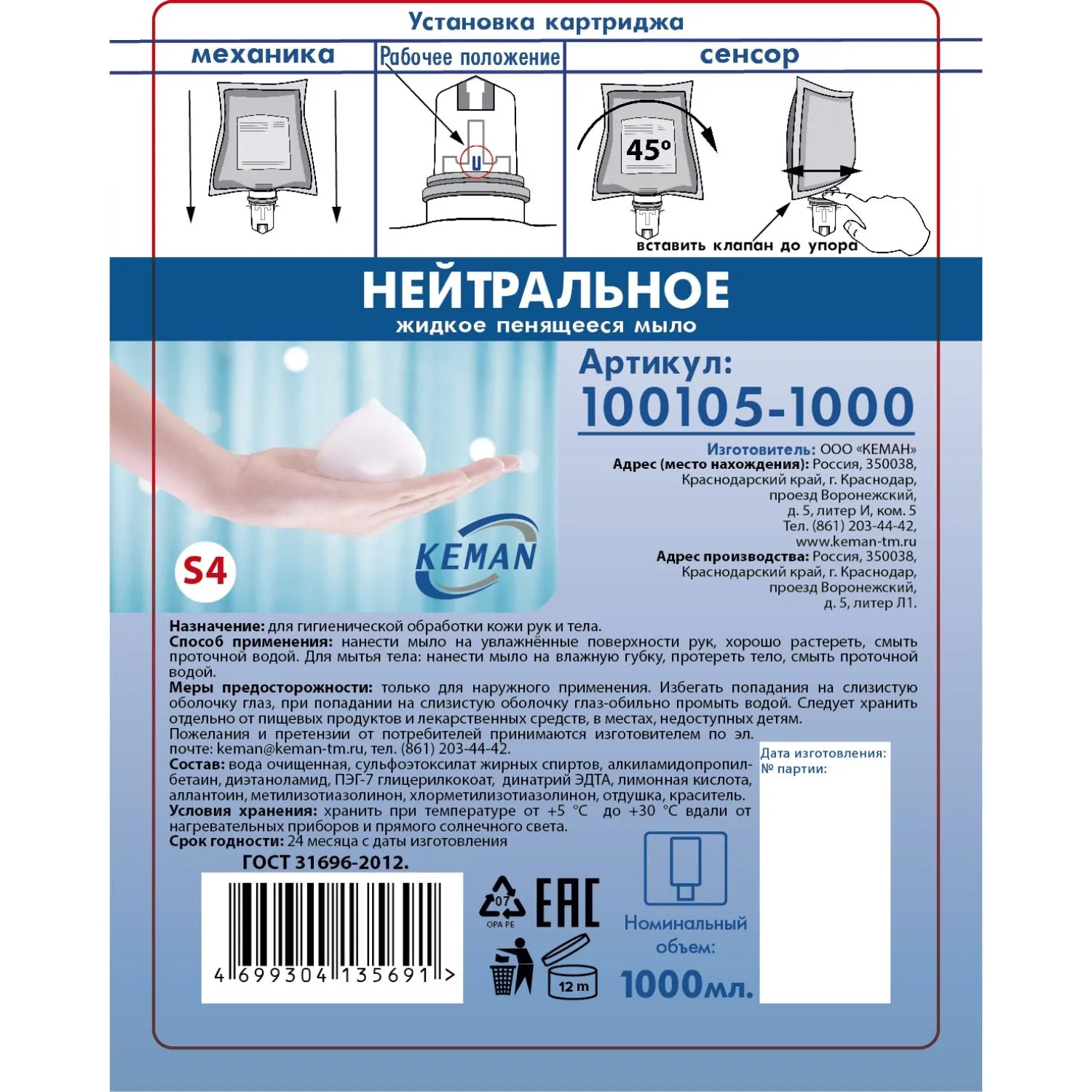Картридж с жидким мылом-пеной для рук и тела 100105-1000 для дозаторов S4 1000 мл - Image 2