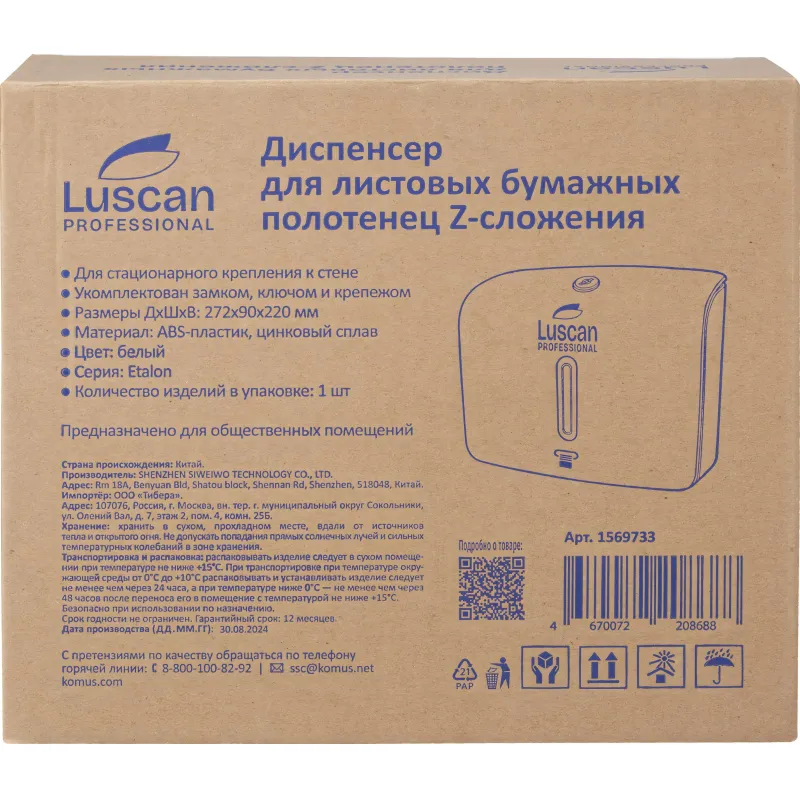 Диспенсер для полотенец листовых Etalon H2 белый - Image 8