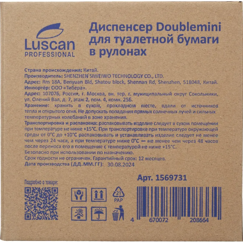 Диспенсер для туалетной бумаги рулонной Etalon Doublemini T4 белый - Image 7