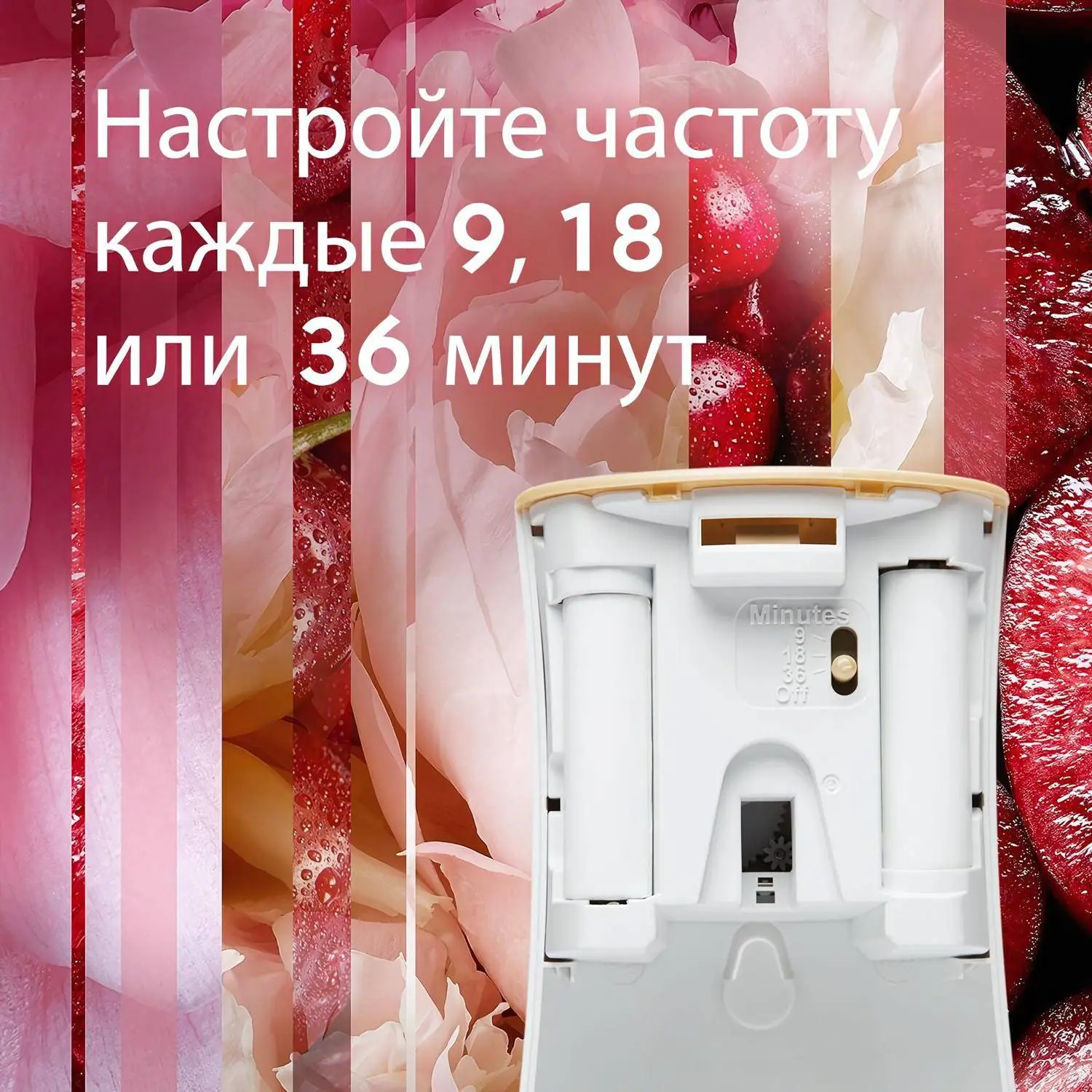 Автоматический освежитель воздуха + сменный баллон Пион и сочные ягоды 269 мл - Image 12