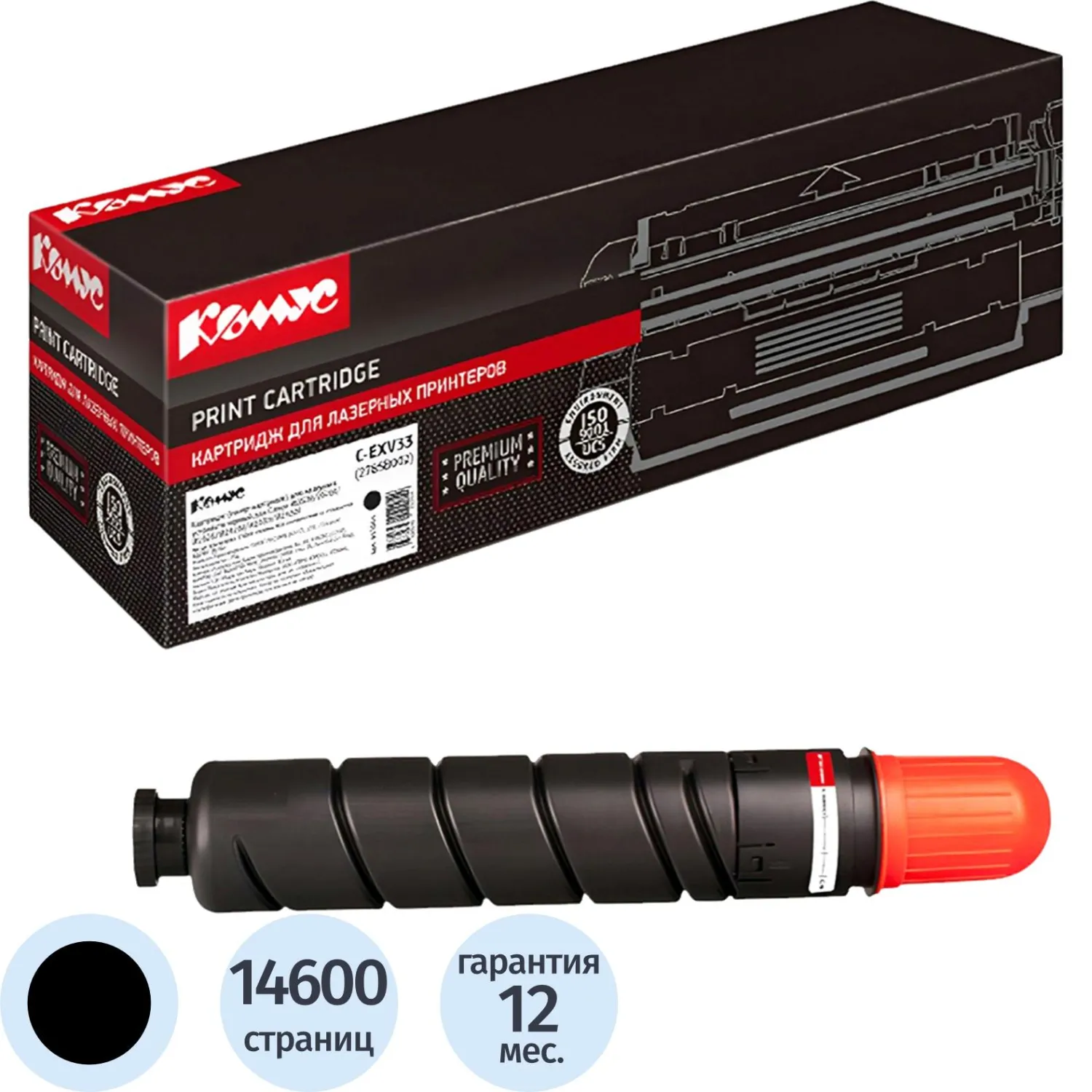 Картридж лазерный Комус C-EXV33BK 2785B002 для Canon чёрный совместимый