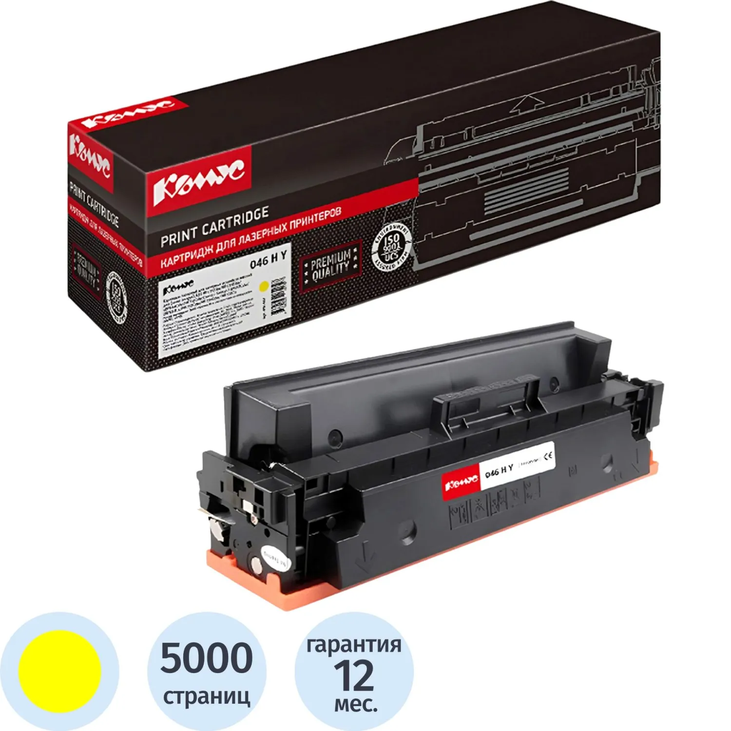 Картридж лазерный Комус 046H Y 1251C002 для Canon жёлтый совместимый повышенной ёмкости