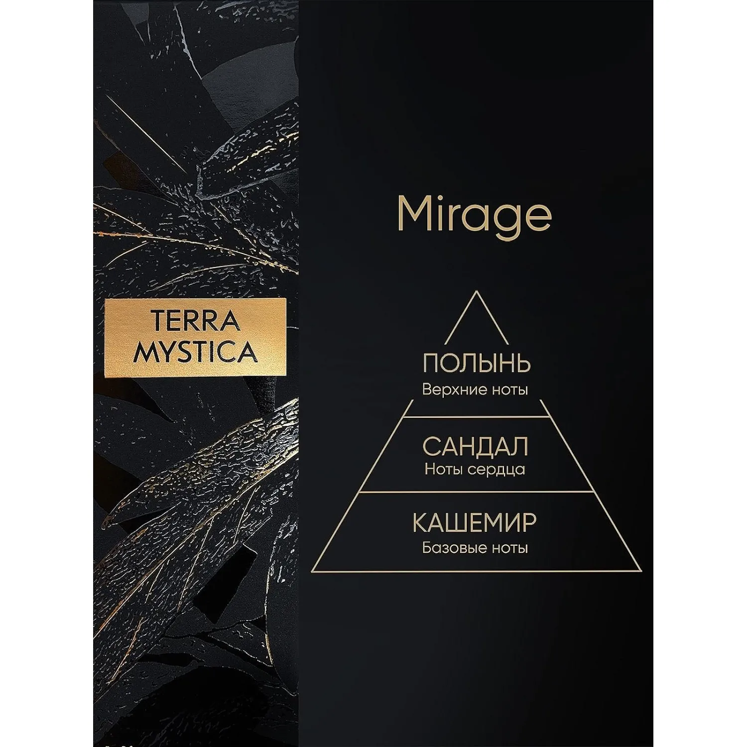 Аромадиффузор Breesal Terra Mystica Мираж 100 мл - Image 3