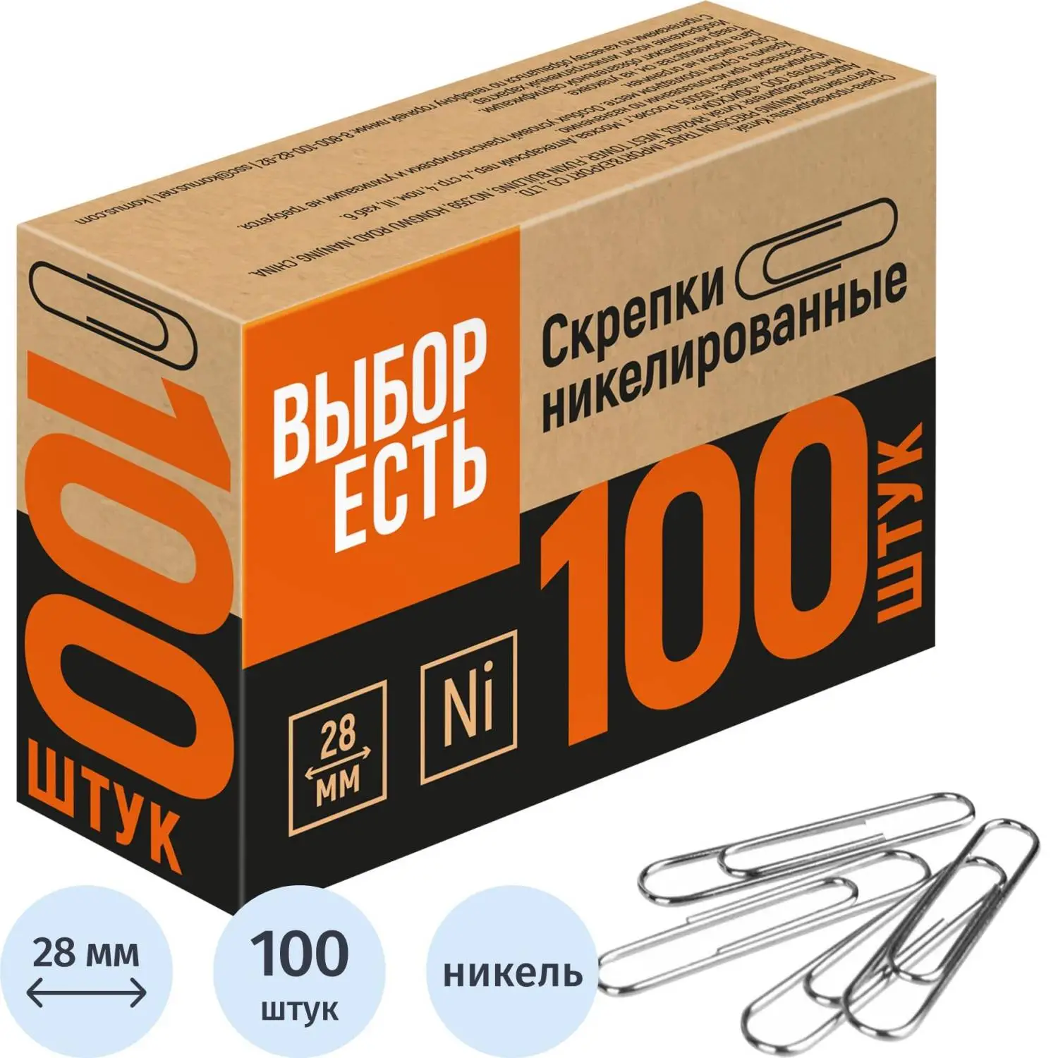 Металлические скрепки Выбор Есть 28 мм, никелированные, 100 шт.