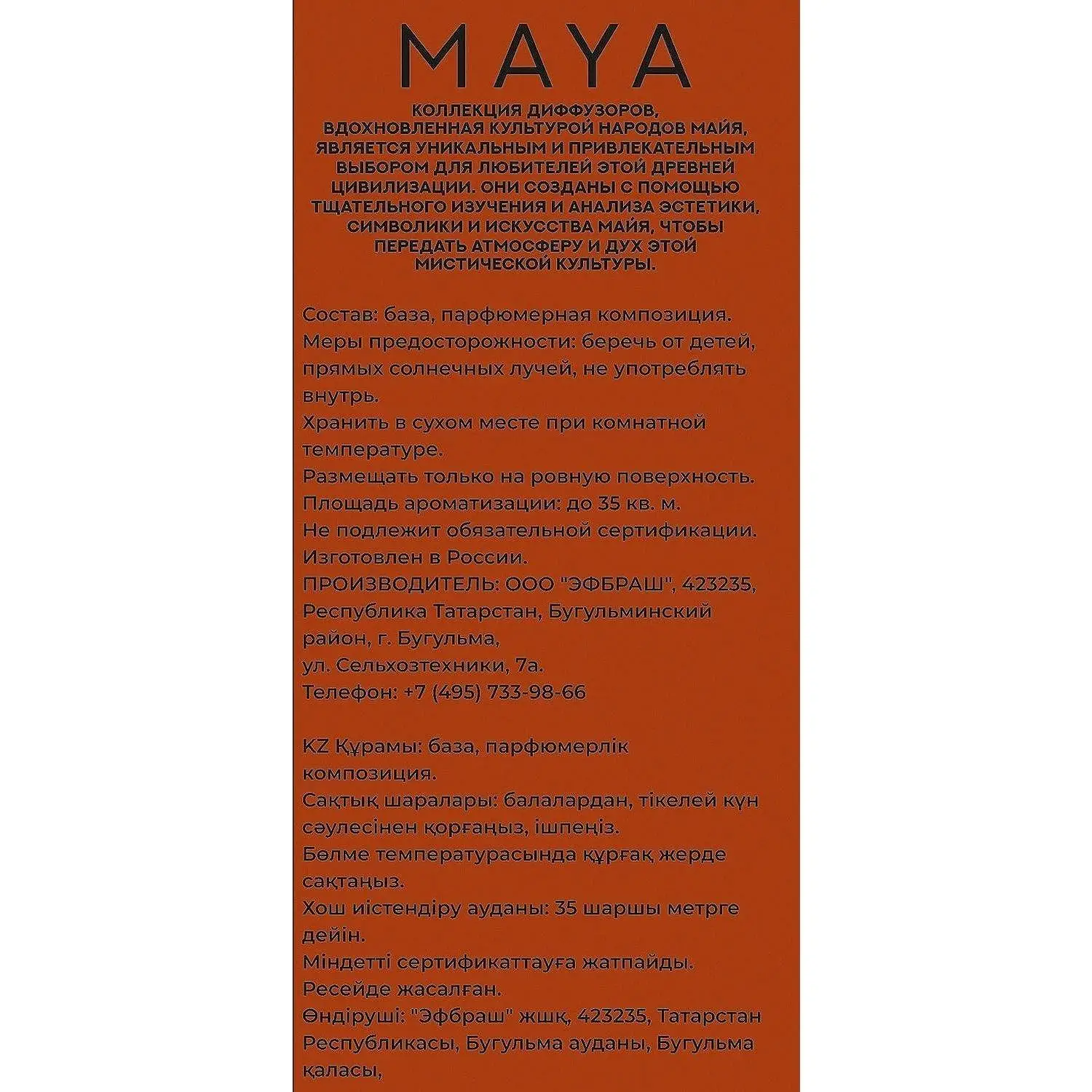Аромадиффузор Fbrush Maya Вишня 50 мл - Image 2