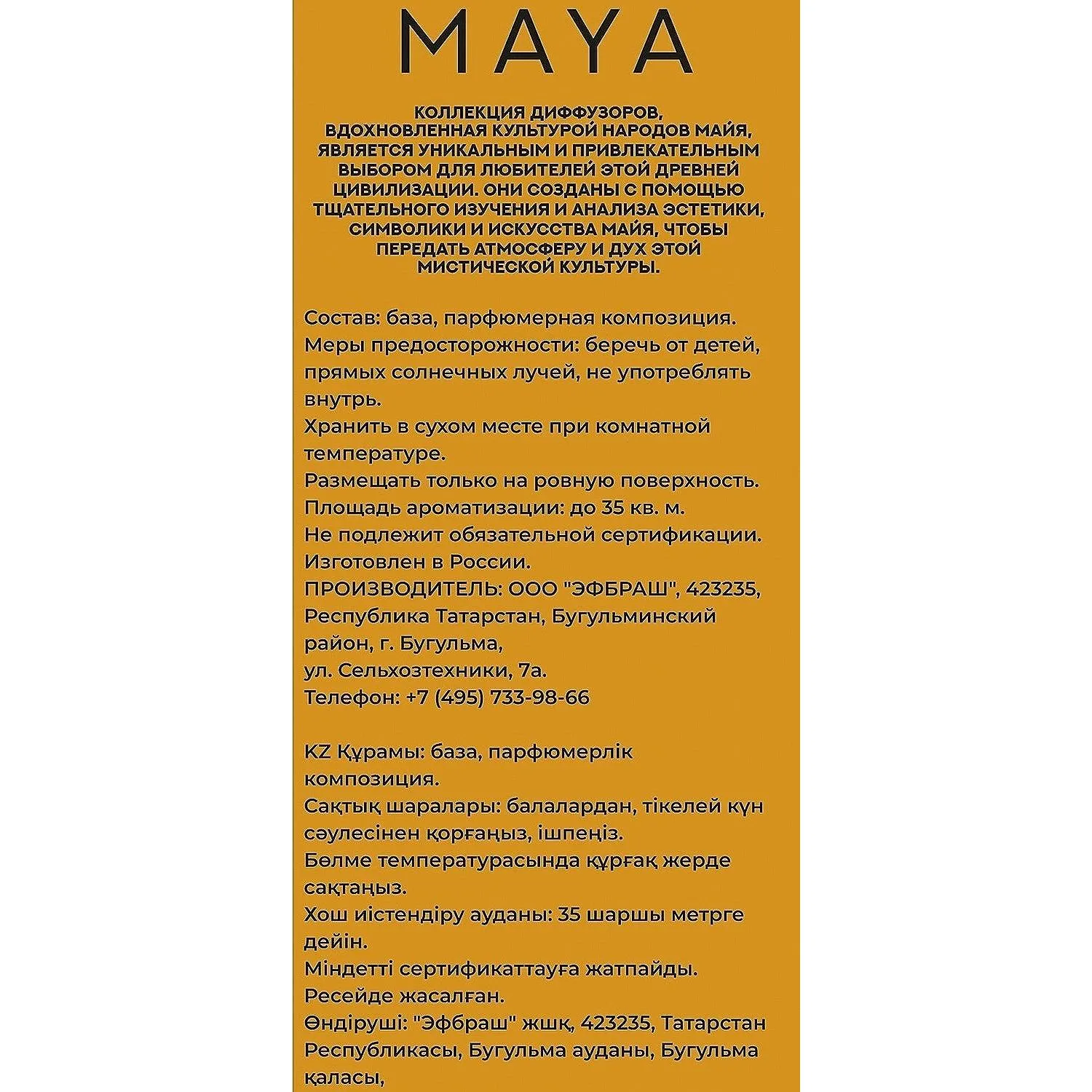 Аромадиффузор Fbrush Maya Виски 50 мл - Image 2