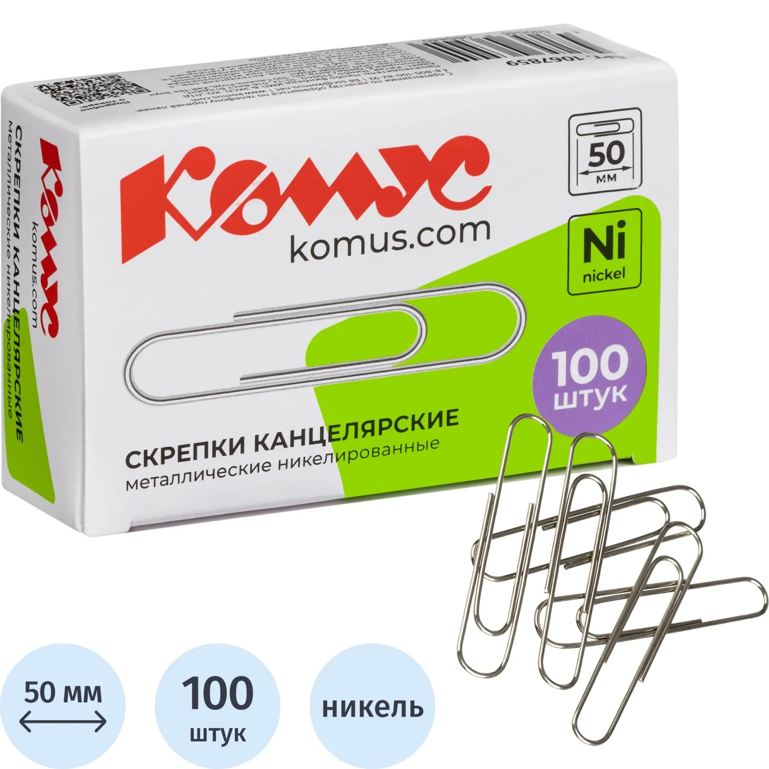 скрепки металлические 50 мм Комус, никелированные, 100 шт/упаковка