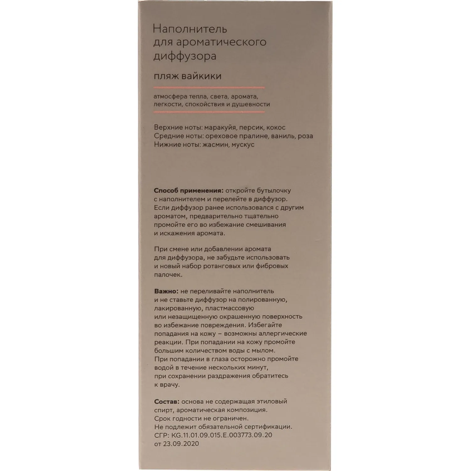 Наполнитель (рефил) для ароматизатора Arida Home Hygge 11 Пляж Вайкики 100 мл - Image 3