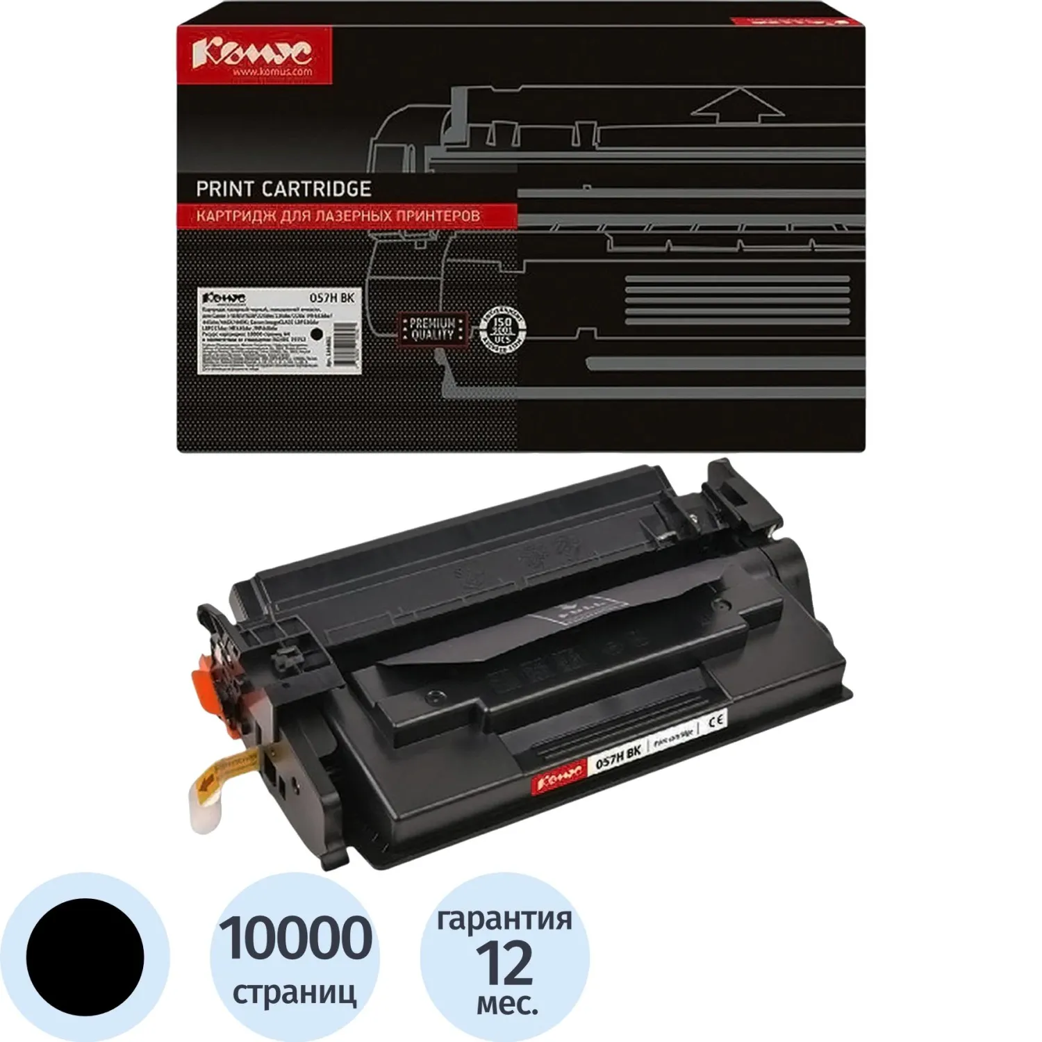 Картридж лазерный Комус 057H BK для Canon чёрный совместимый повышенной ёмкости