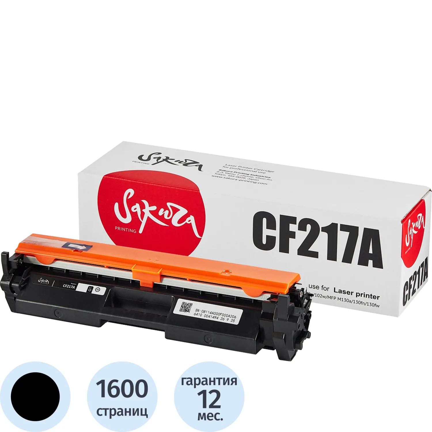 Картридж лазерный Sakura 17A SACF217A для HP чёрный совместимый
